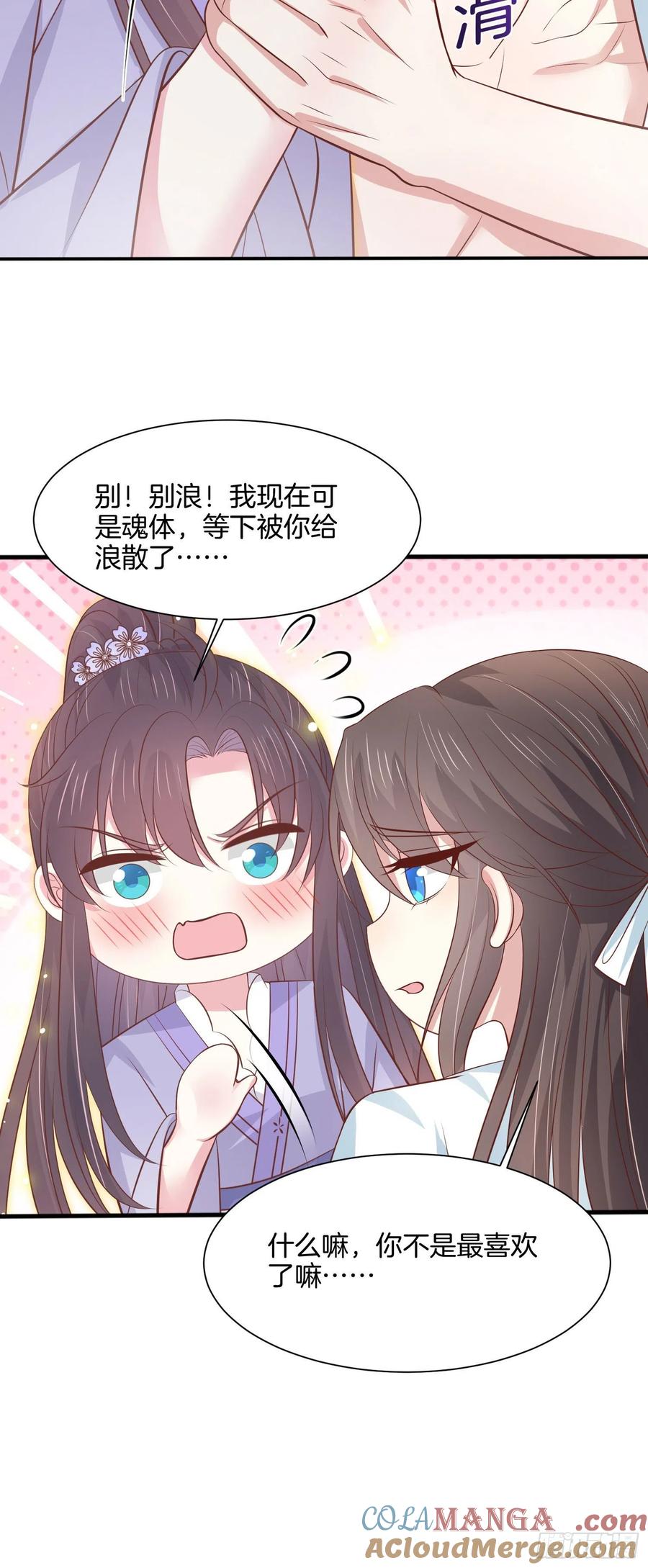 《至尊瞳术师：绝世大小姐》第二百一十九话 养女儿的快乐 第21页