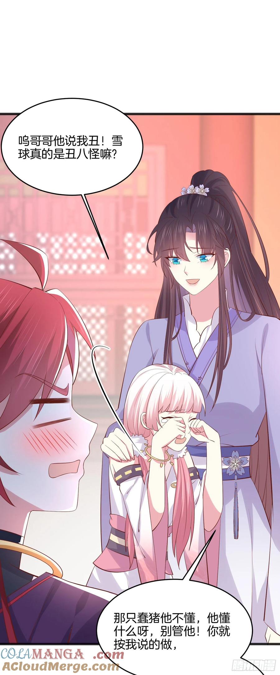 《至尊瞳术师：绝世大小姐》第二百一十九话 养女儿的快乐 第5页