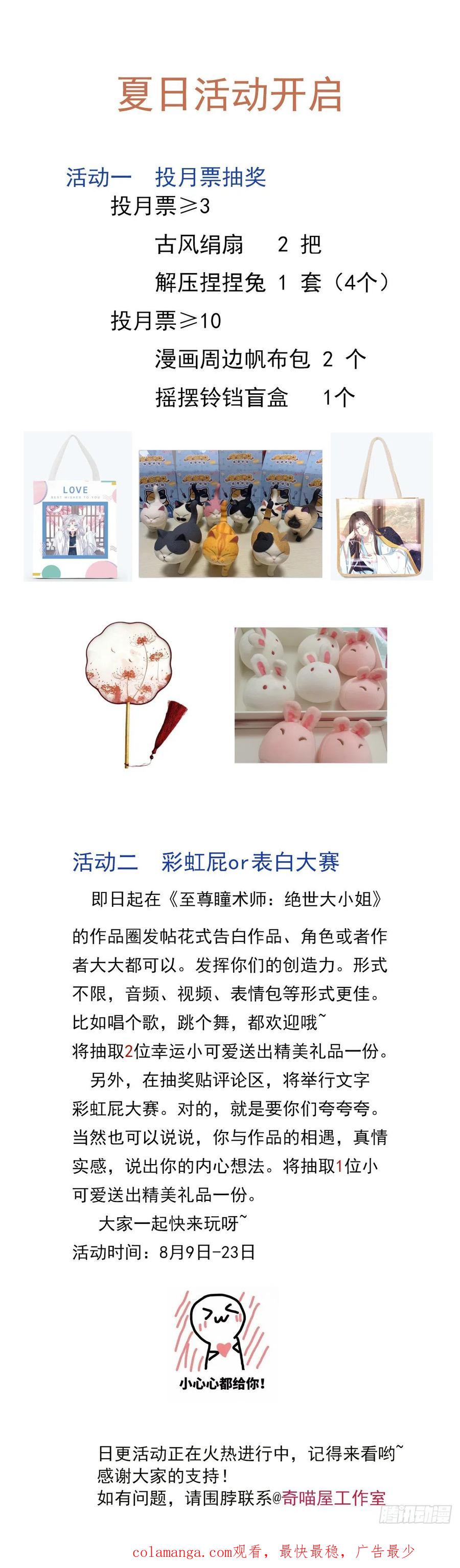 《至尊瞳术师：绝世大小姐》第二百一十九话 养女儿的快乐 第28页