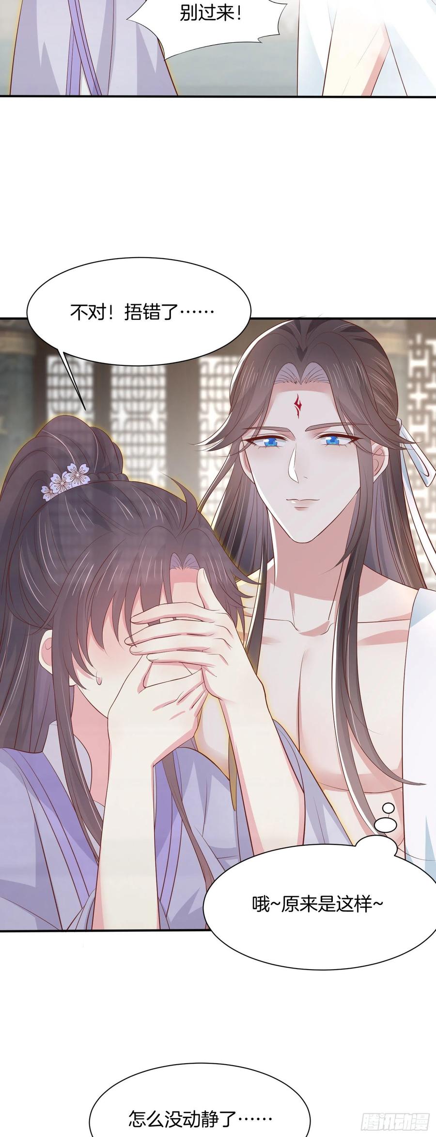 《至尊瞳术师：绝世大小姐》第二百一十九话 养女儿的快乐 第16页