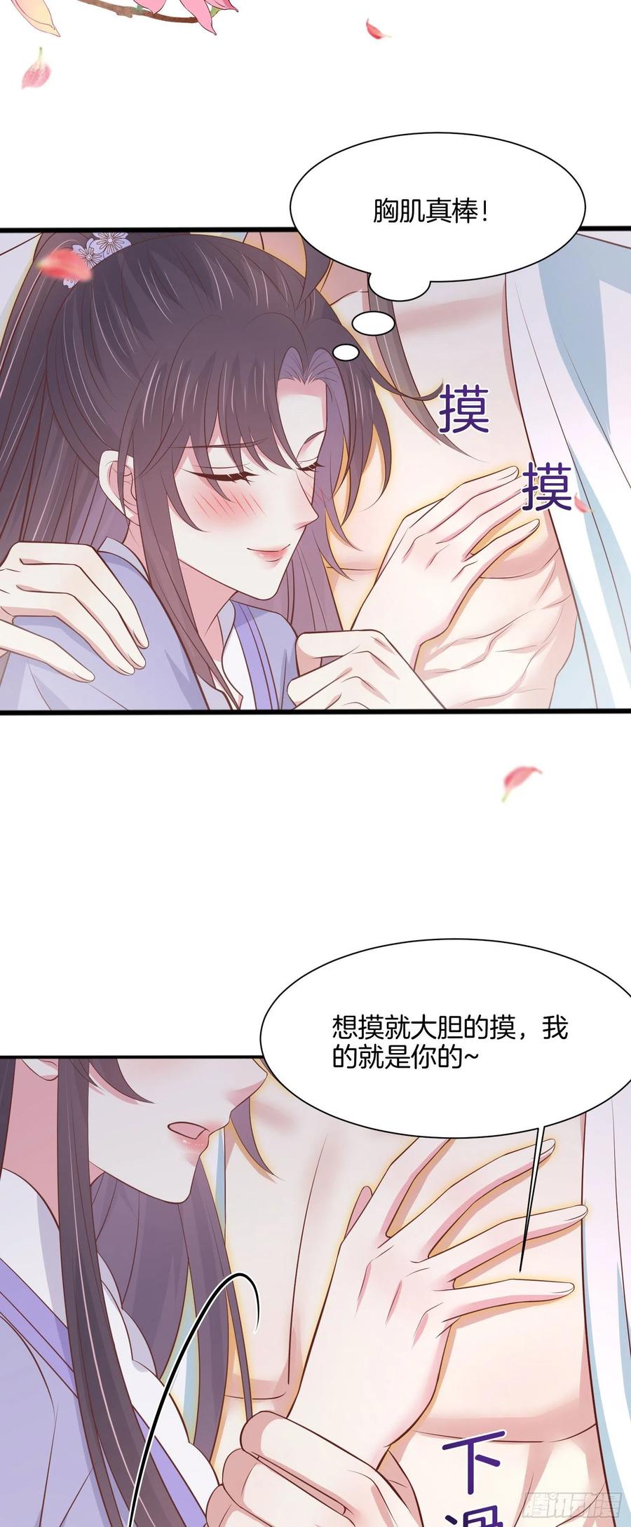 《至尊瞳术师：绝世大小姐》第二百一十九话 养女儿的快乐 第20页