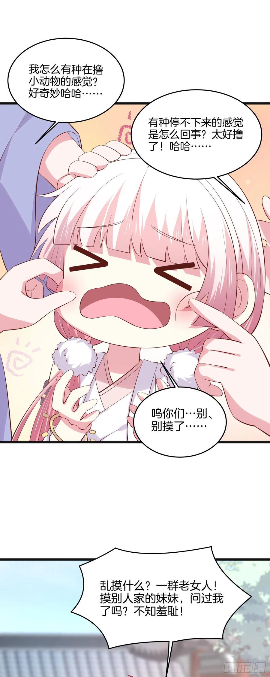 《至尊瞳术师：绝世大小姐》第二百二十话 就是趁你之危 第8页