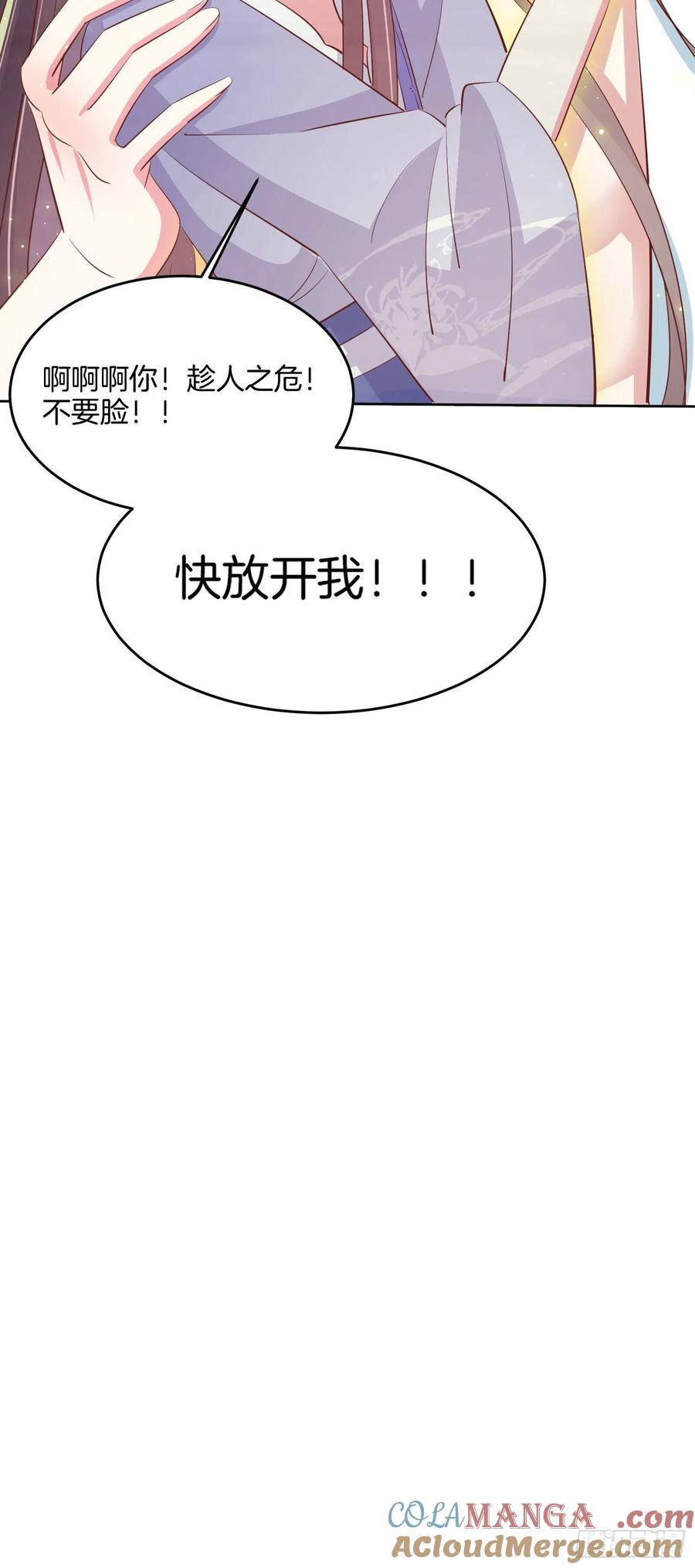 《至尊瞳术师：绝世大小姐》第二百二十话 就是趁你之危 第31页