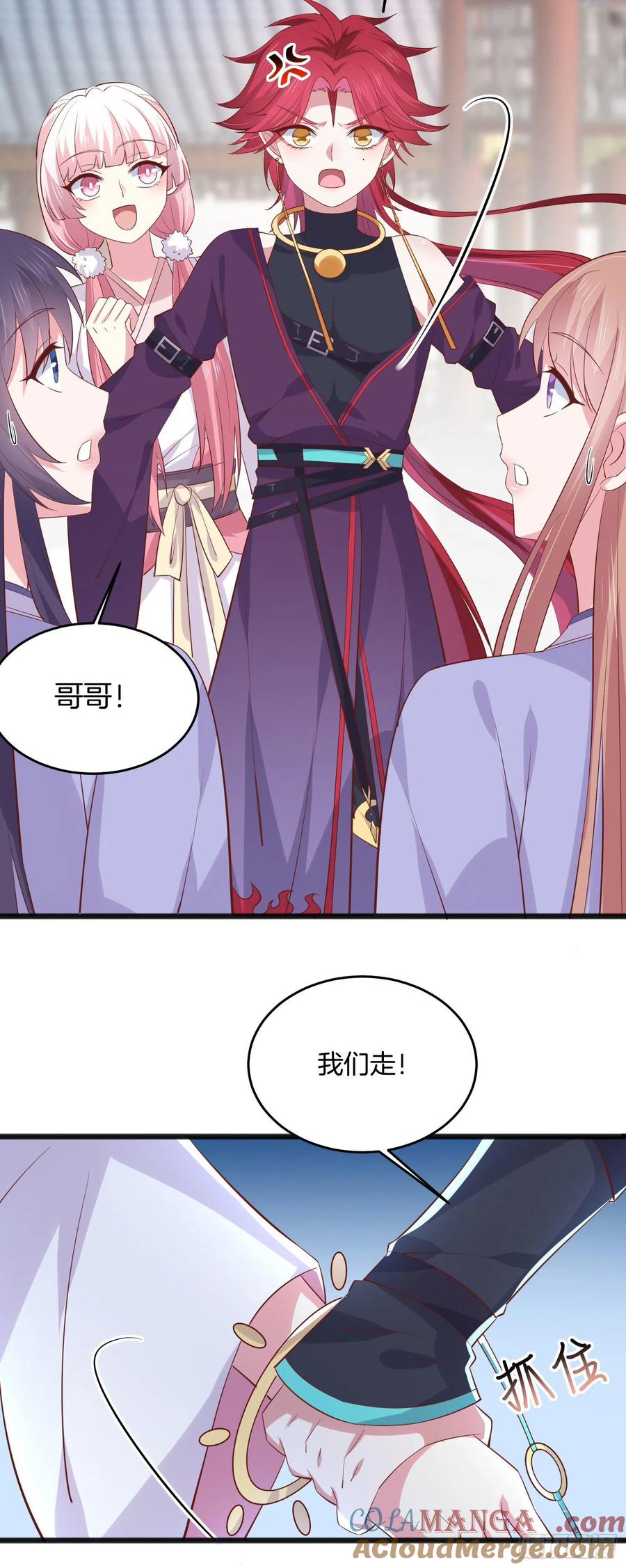 《至尊瞳术师：绝世大小姐》第二百二十话 就是趁你之危 第9页