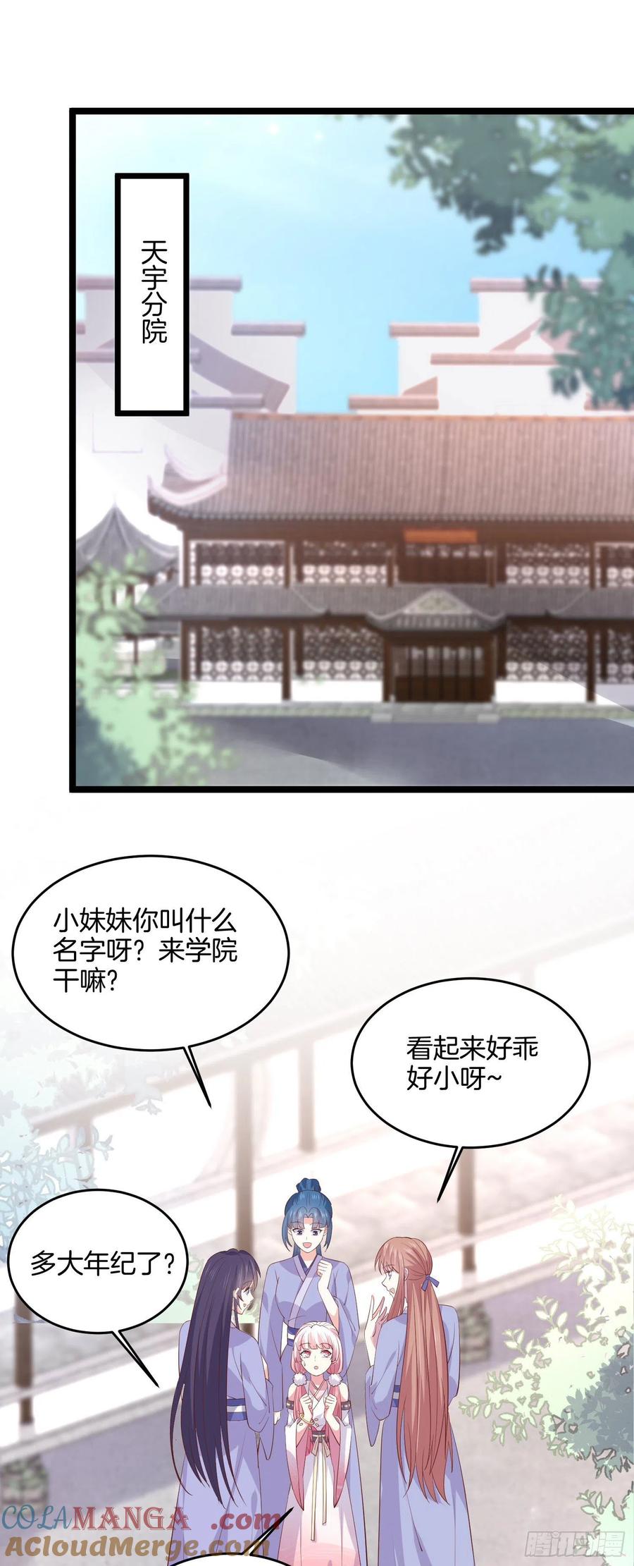 《至尊瞳术师：绝世大小姐》第二百二十话 就是趁你之危 第3页