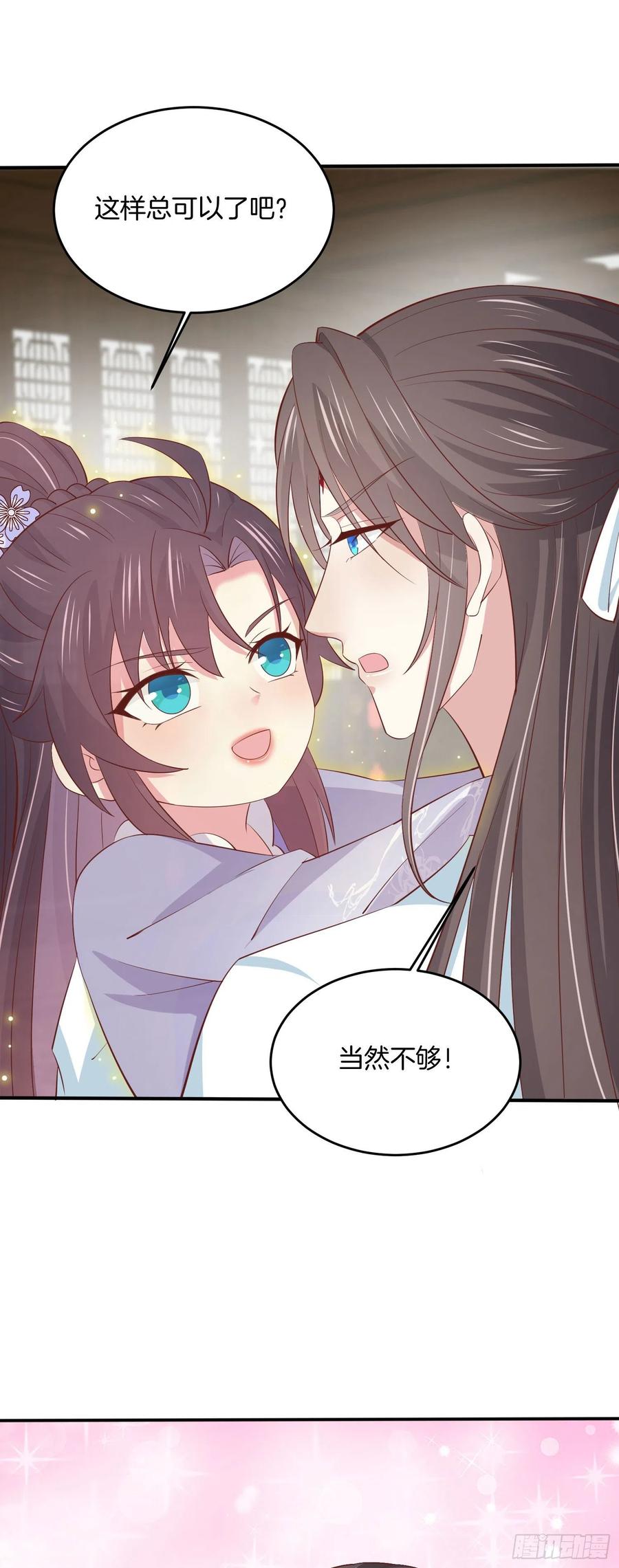 《至尊瞳术师：绝世大小姐》第二百二十话 就是趁你之危 第22页