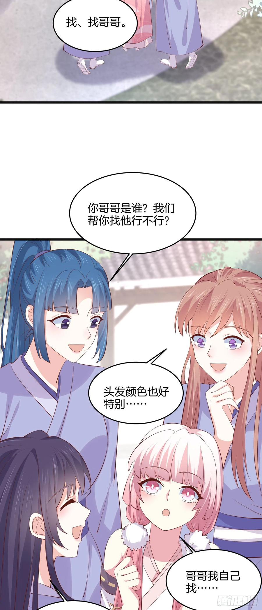 《至尊瞳术师：绝世大小姐》第二百二十话 就是趁你之危 第4页