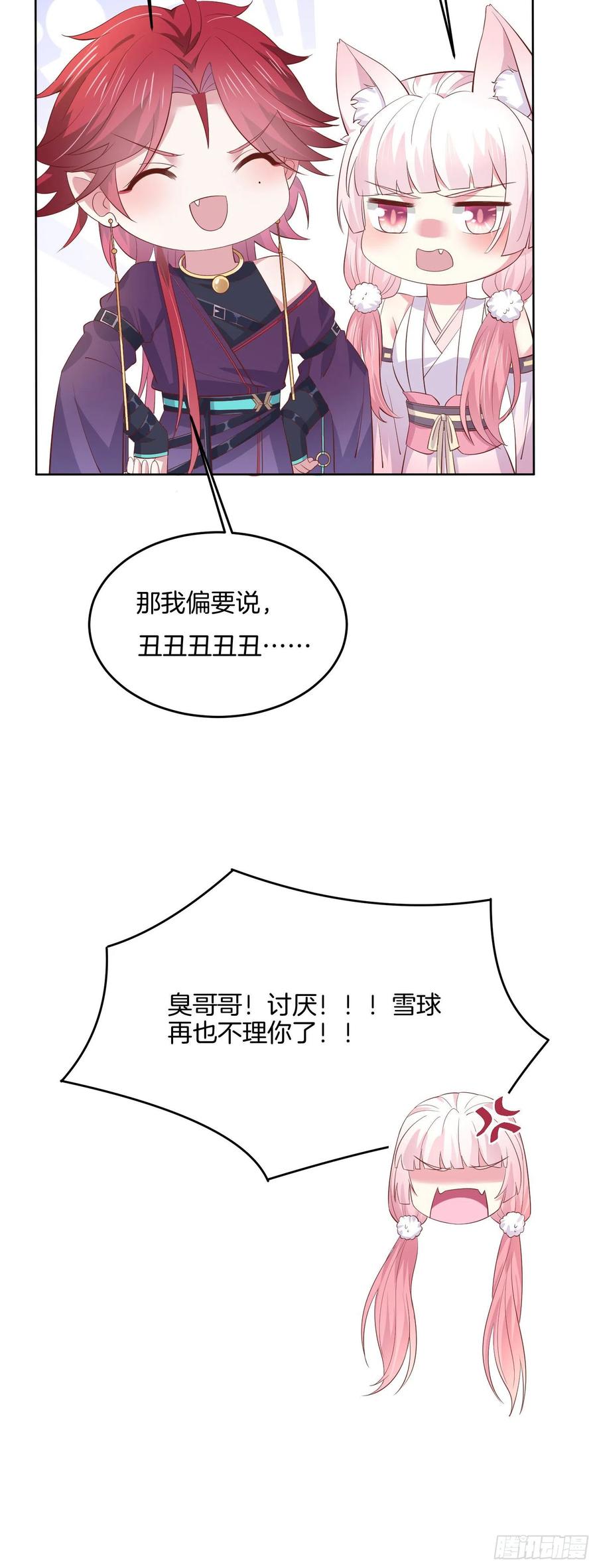 《至尊瞳术师：绝世大小姐》第二百二十话 就是趁你之危 第18页