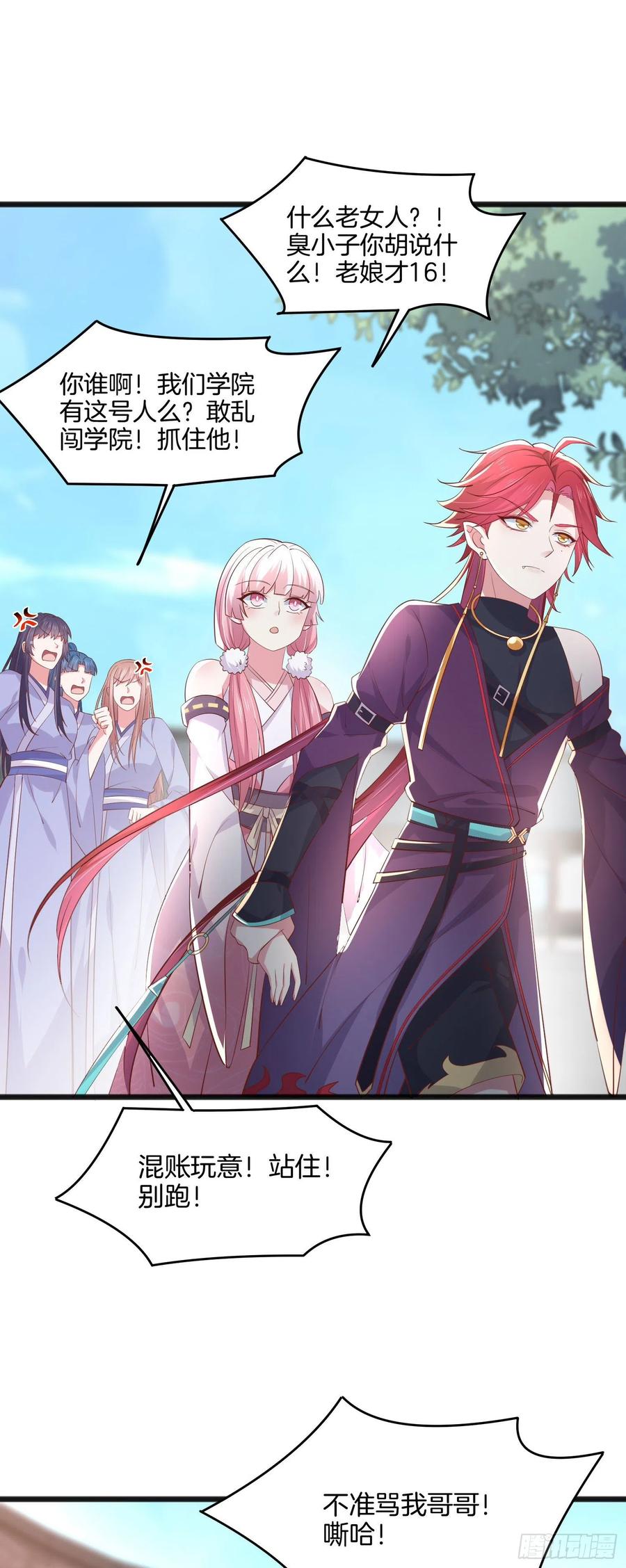 《至尊瞳术师：绝世大小姐》第二百二十话 就是趁你之危 第10页