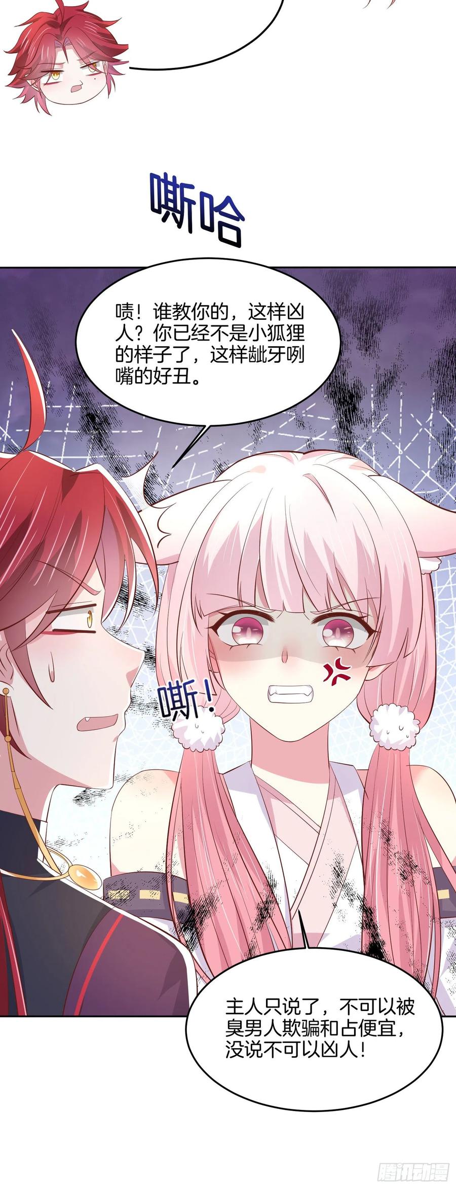 《至尊瞳术师：绝世大小姐》第二百二十话 就是趁你之危 第16页