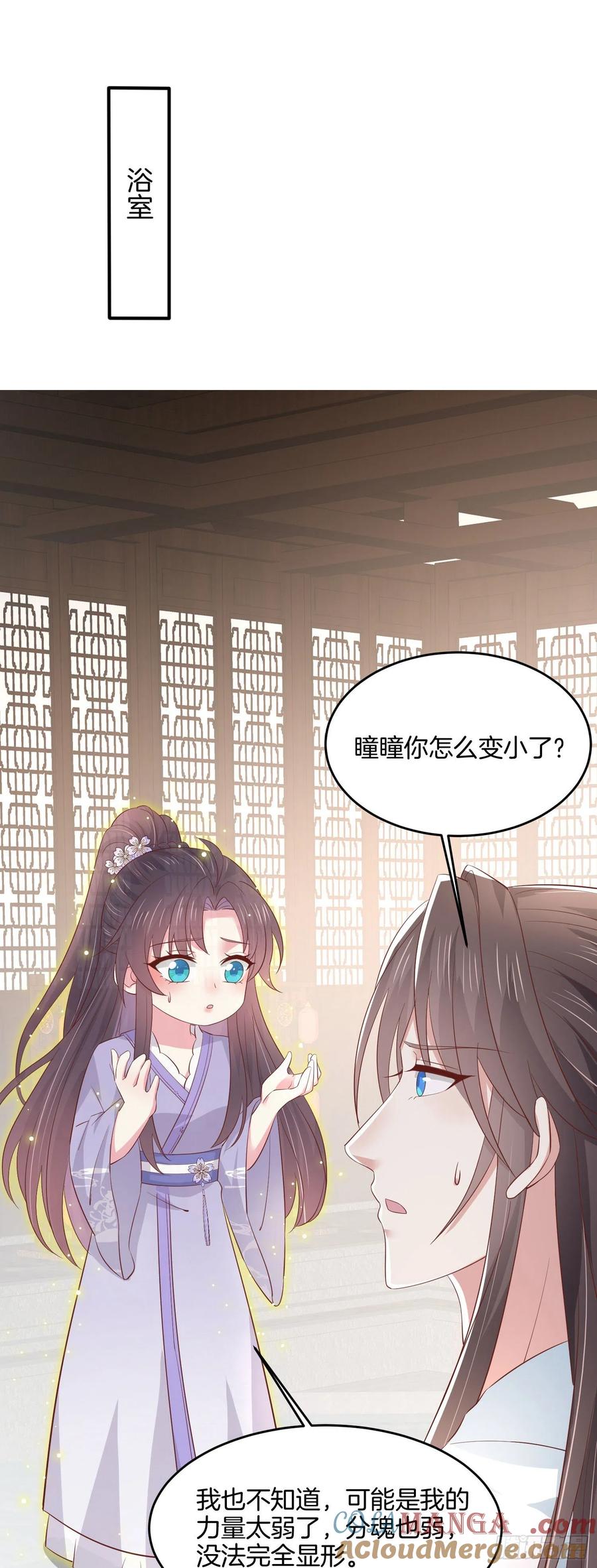 《至尊瞳术师：绝世大小姐》第二百二十话 就是趁你之危 第19页