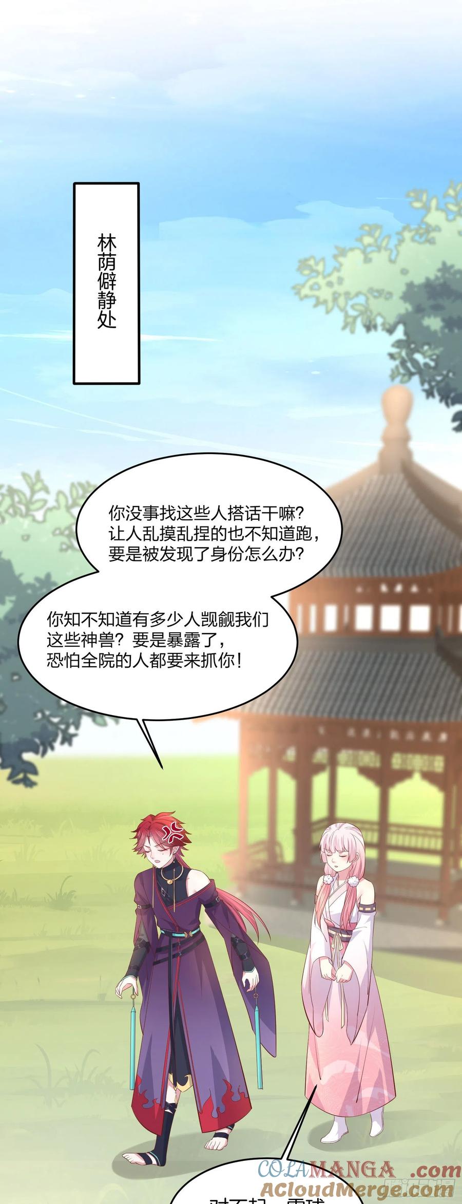 《至尊瞳术师：绝世大小姐》第二百二十话 就是趁你之危 第13页