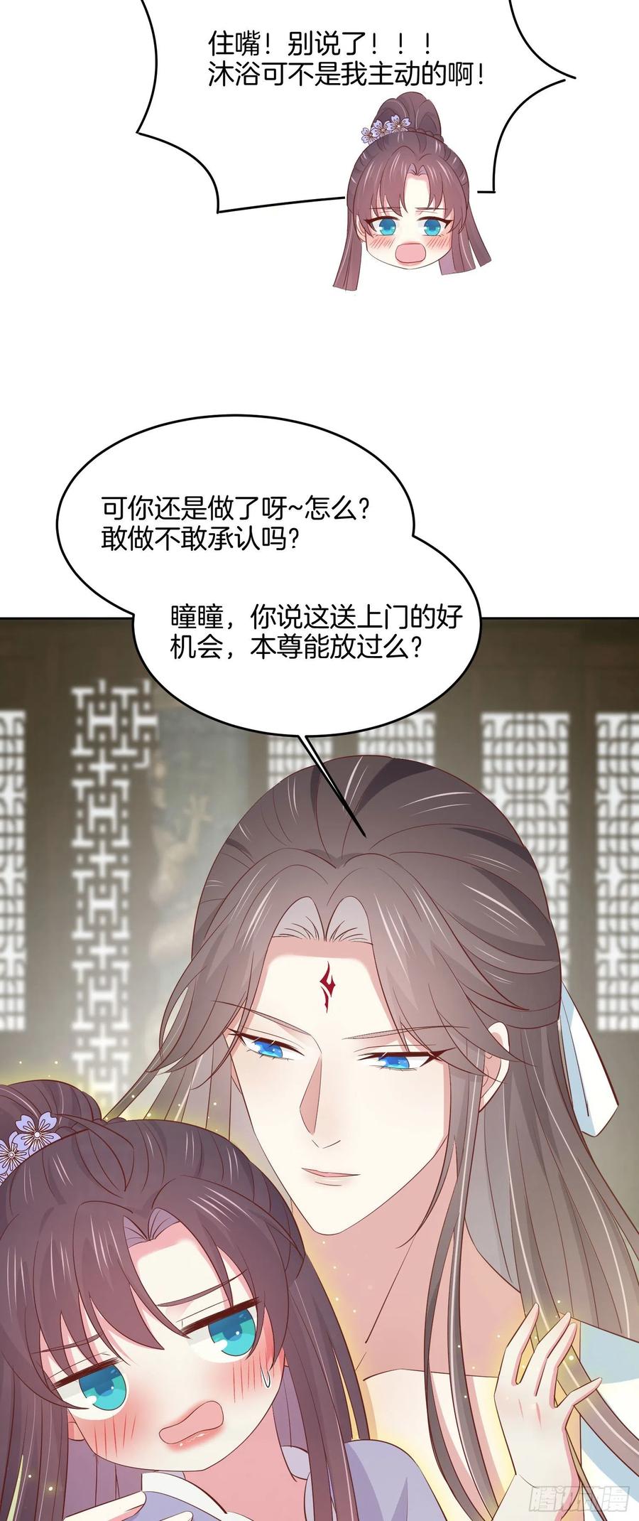 《至尊瞳术师：绝世大小姐》第二百二十话 就是趁你之危 第30页