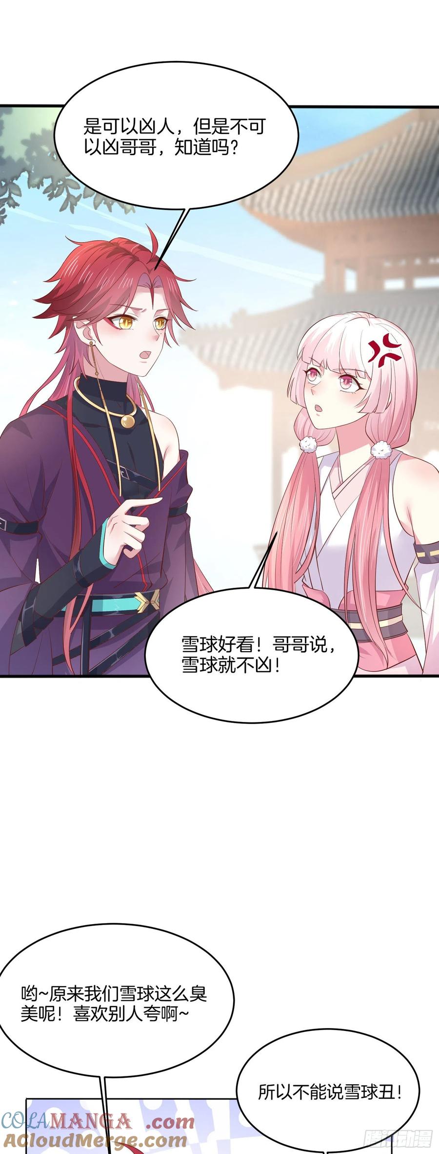 《至尊瞳术师：绝世大小姐》第二百二十话 就是趁你之危 第17页