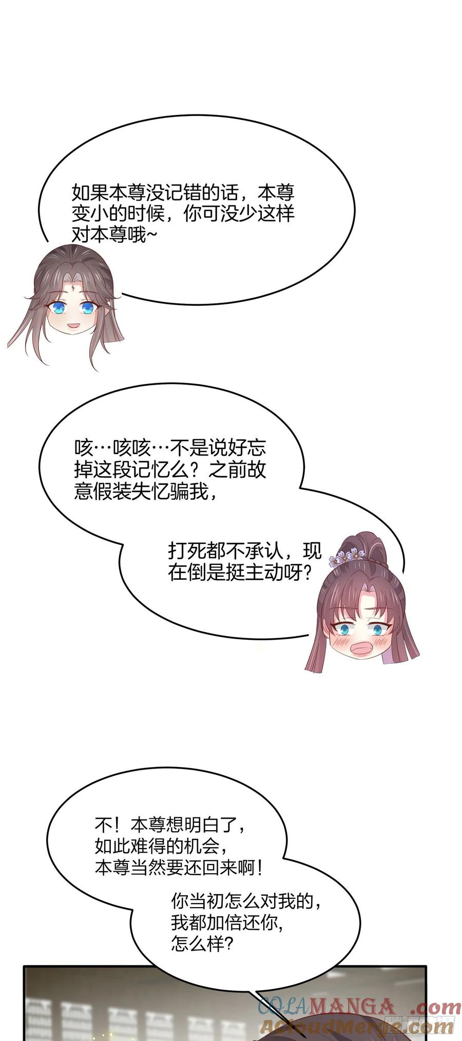 《至尊瞳术师：绝世大小姐》第二百二十话 就是趁你之危 第27页