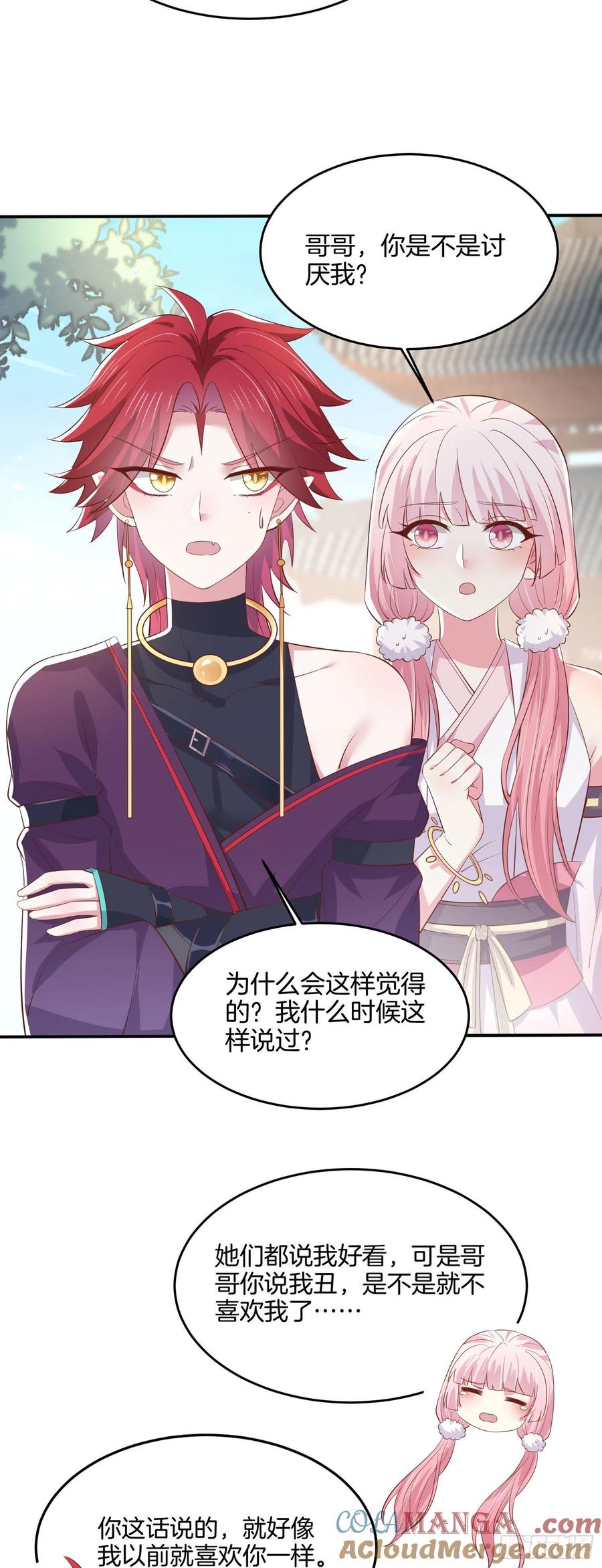 《至尊瞳术师：绝世大小姐》第二百二十话 就是趁你之危 第15页