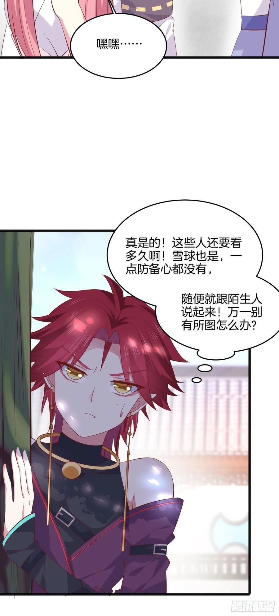 《至尊瞳术师：绝世大小姐》第二百二十话 就是趁你之危 第6页