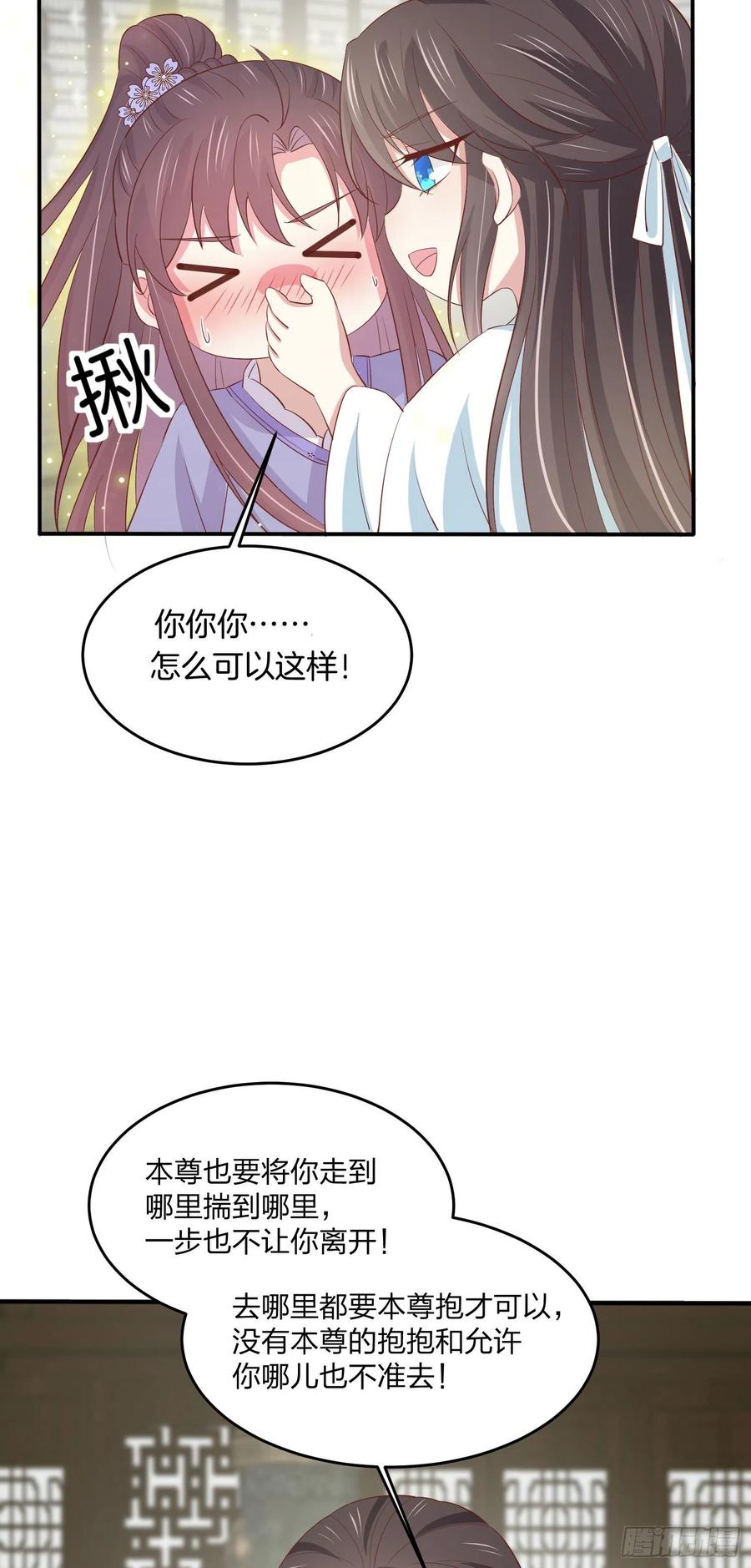 《至尊瞳术师：绝世大小姐》第二百二十话 就是趁你之危 第28页