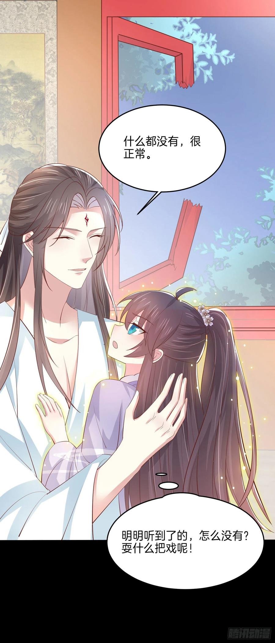 《至尊瞳术师：绝世大小姐》第二百二十一话 尊主真大 第24页