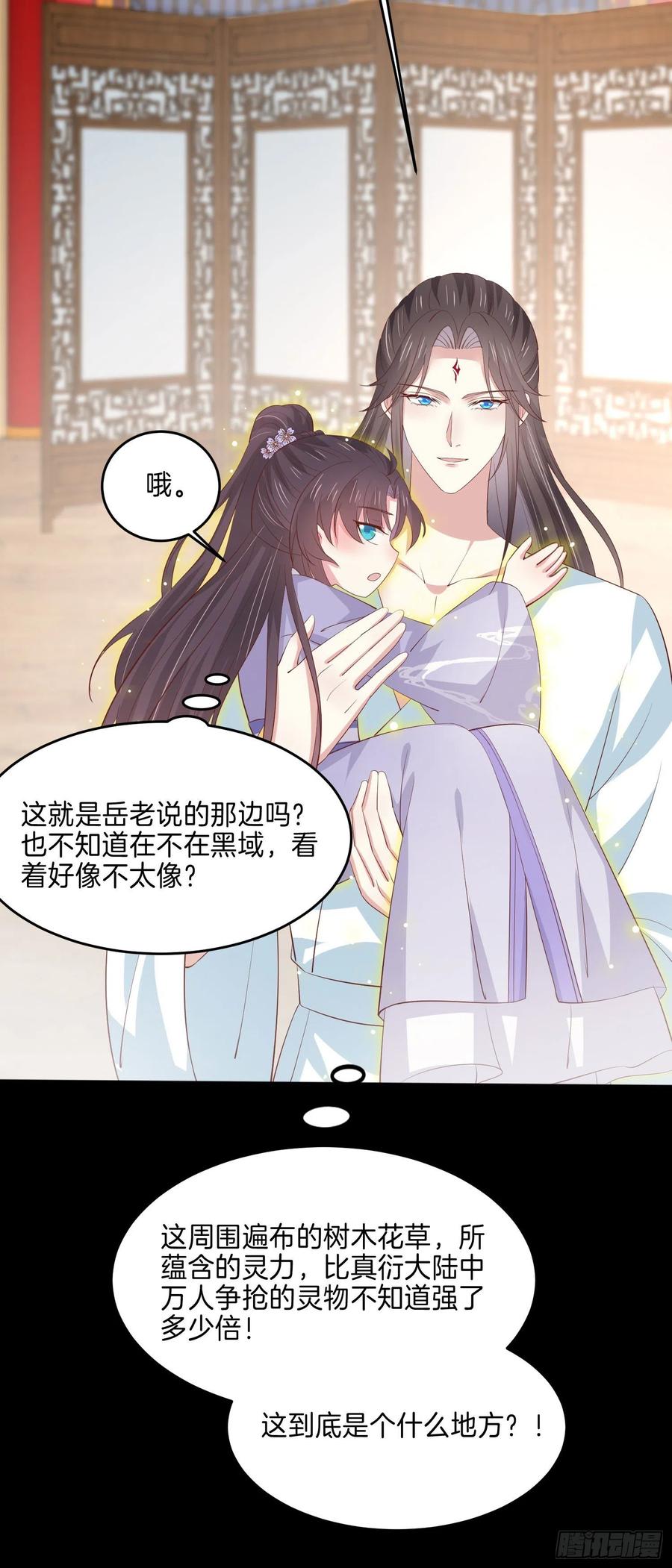 《至尊瞳术师：绝世大小姐》第二百二十一话 尊主真大 第20页