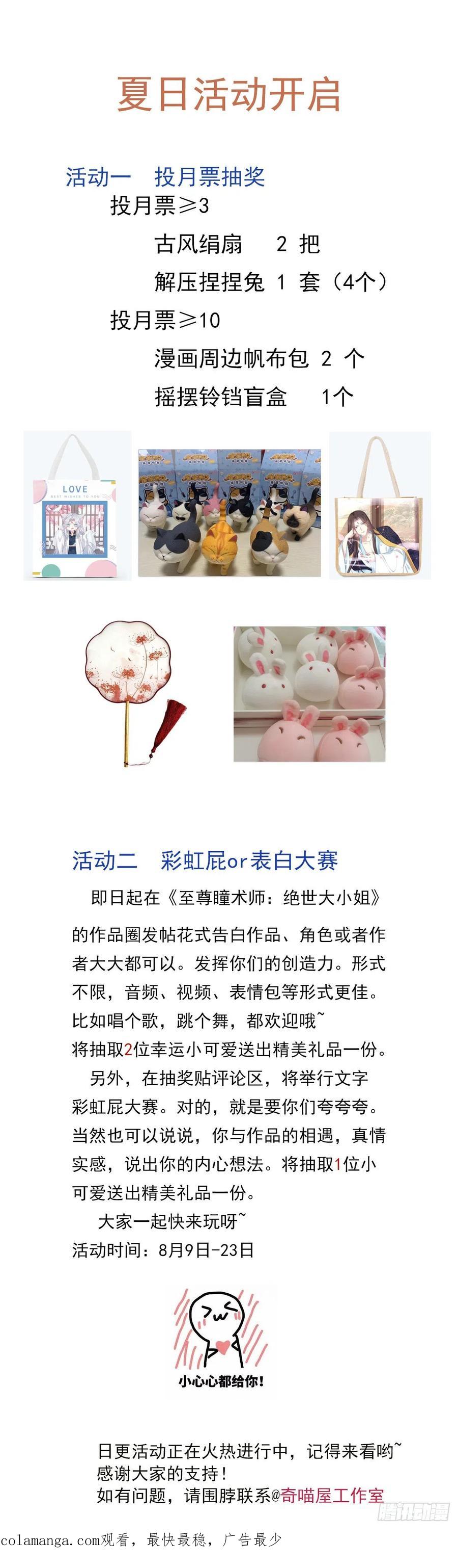 《至尊瞳术师：绝世大小姐》第二百二十一话 尊主真大 第44页