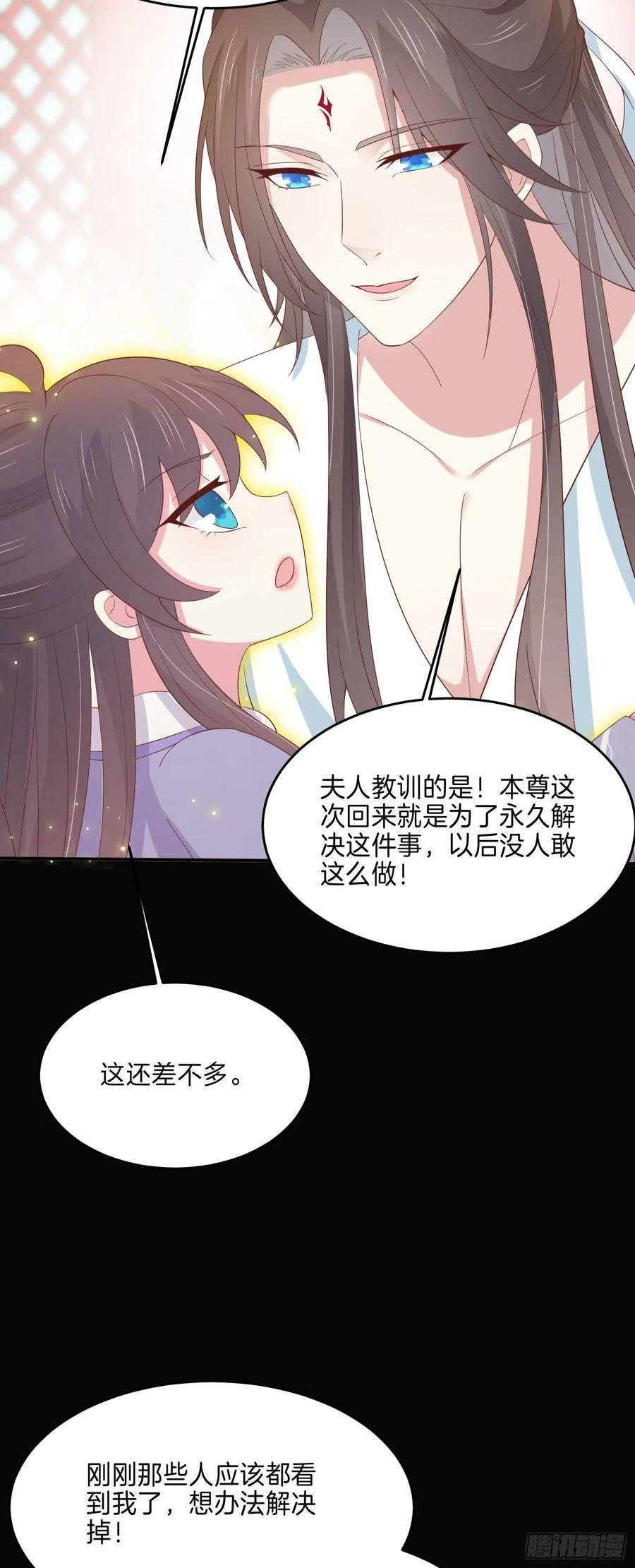 《至尊瞳术师：绝世大小姐》第二百二十一话 尊主真大 第34页