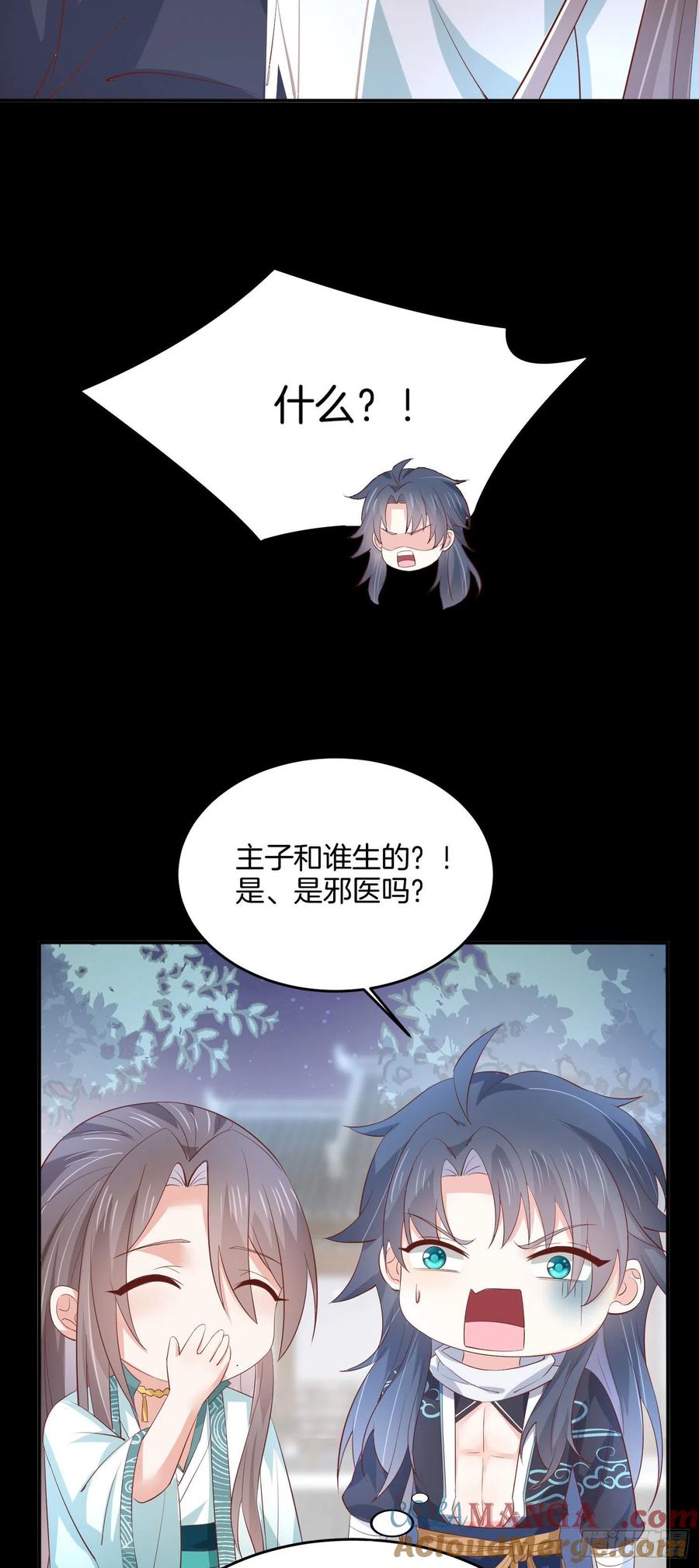《至尊瞳术师：绝世大小姐》第二百二十一话 尊主真大 第9页