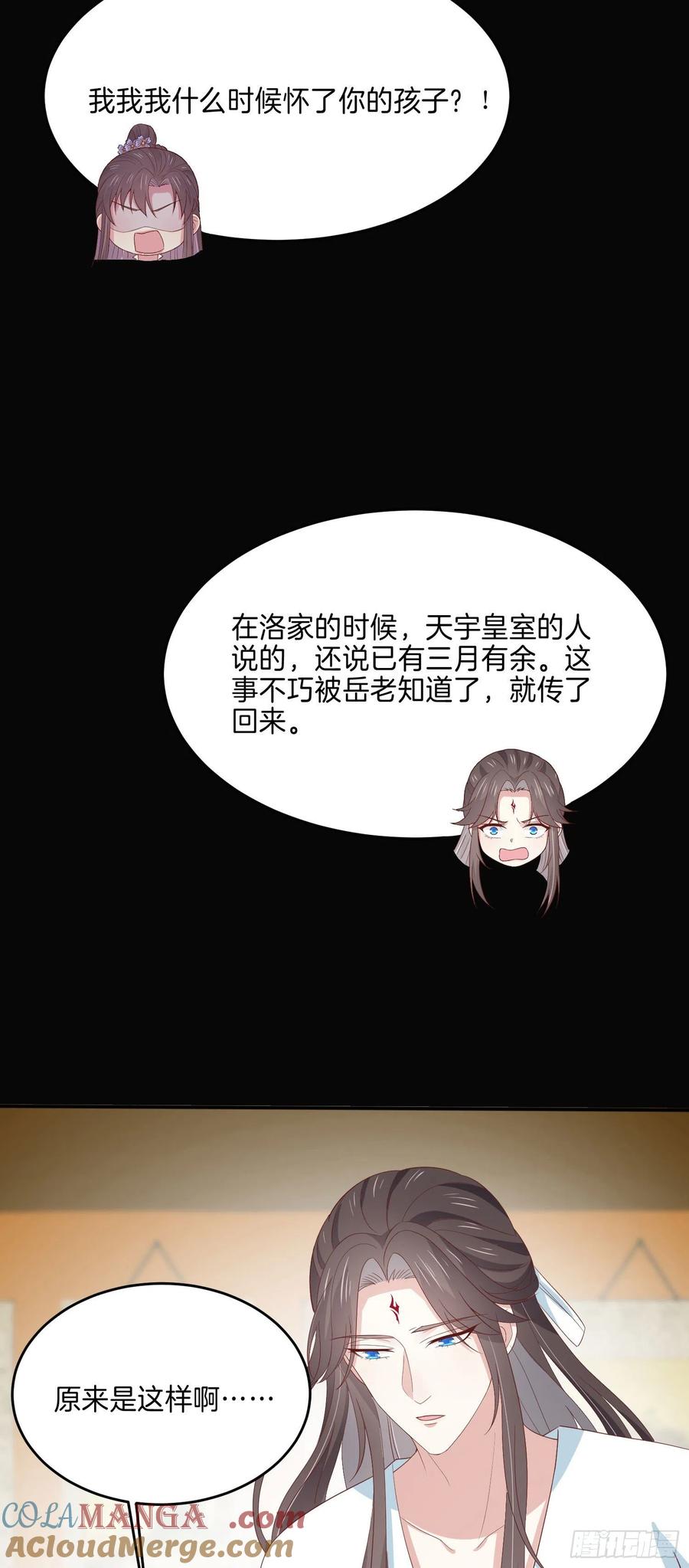 《至尊瞳术师：绝世大小姐》第二百二十一话 尊主真大 第31页