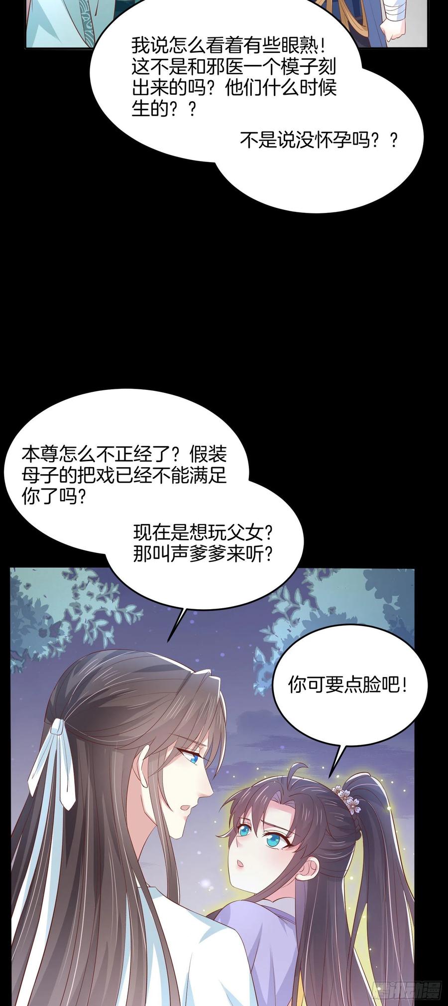 《至尊瞳术师：绝世大小姐》第二百二十一话 尊主真大 第10页