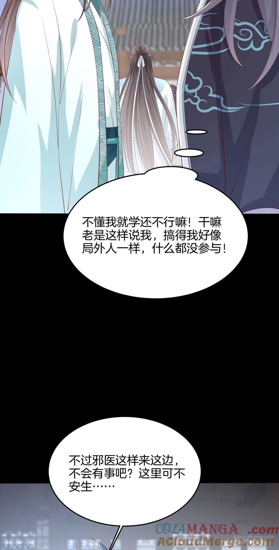 《至尊瞳术师：绝世大小姐》第二百二十一话 尊主真大 第17页