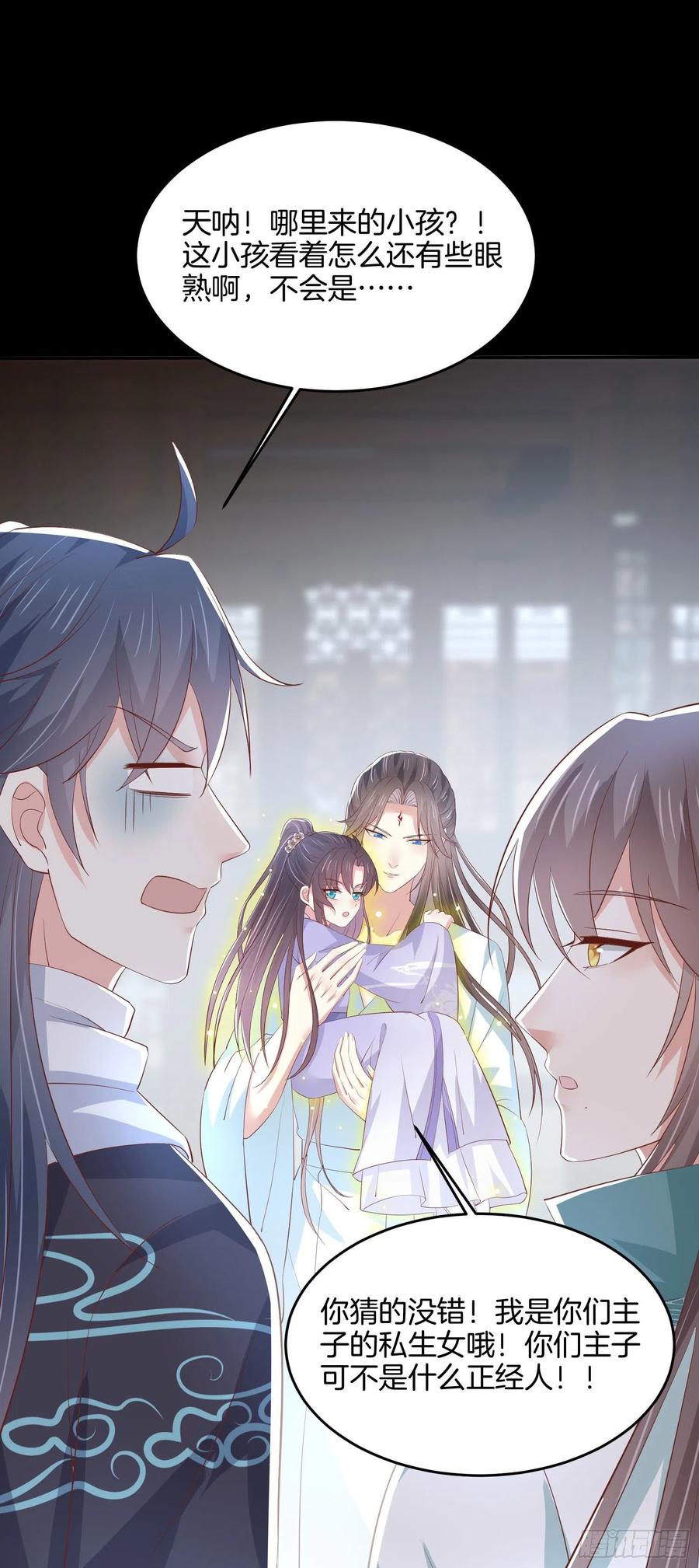 《至尊瞳术师：绝世大小姐》第二百二十一话 尊主真大 第8页