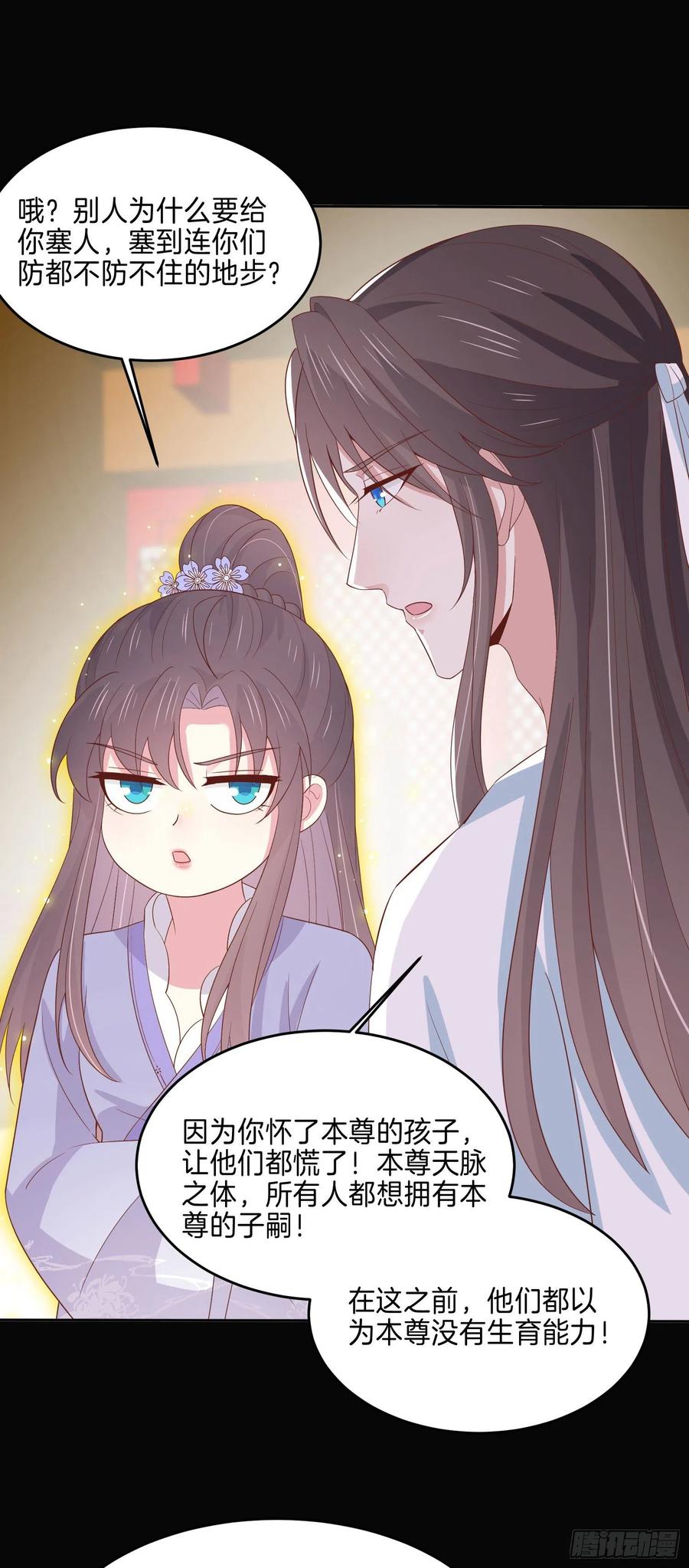 《至尊瞳术师：绝世大小姐》第二百二十一话 尊主真大 第30页
