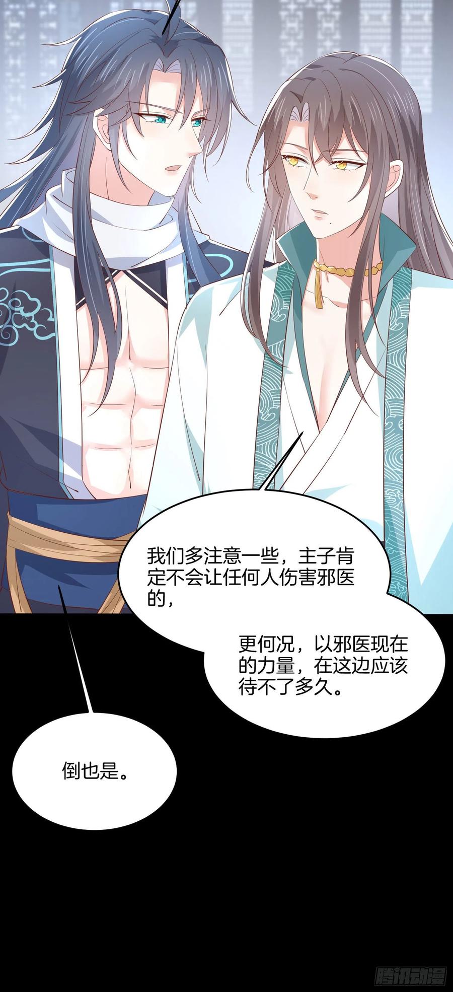 《至尊瞳术师：绝世大小姐》第二百二十一话 尊主真大 第18页