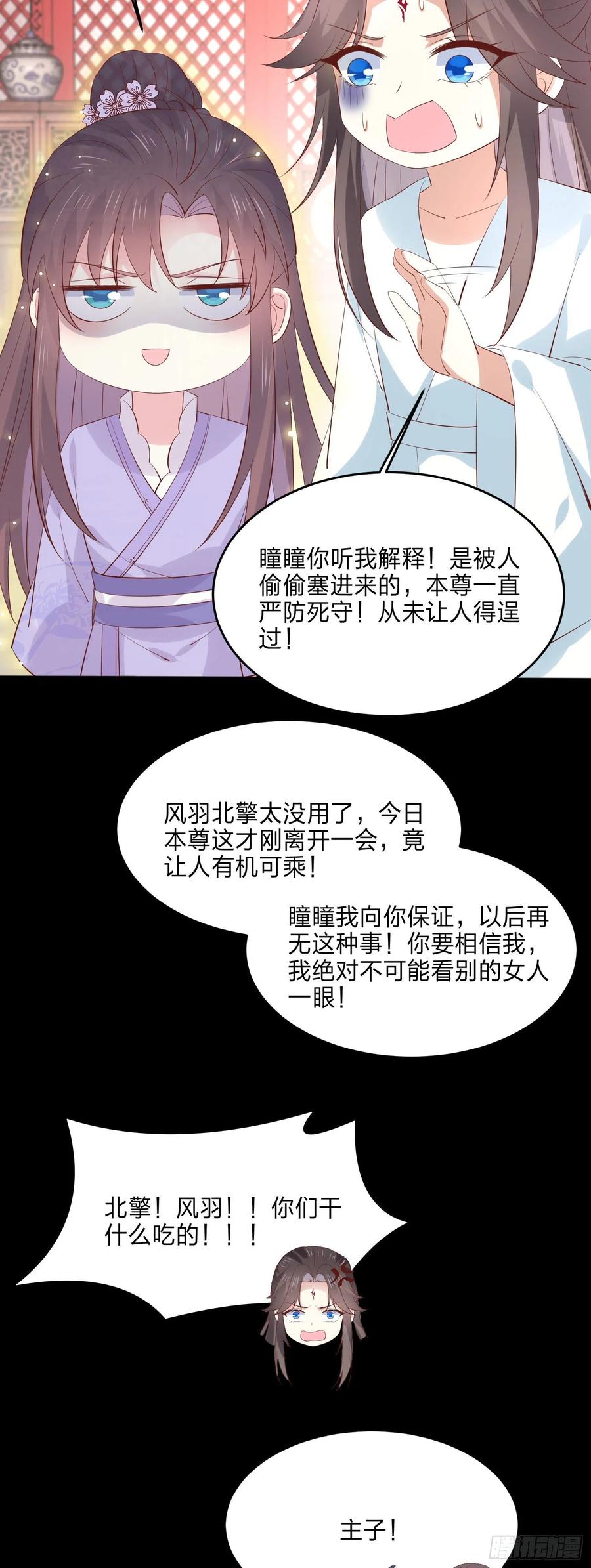 《至尊瞳术师：绝世大小姐》第二百二十一话 尊主真大 第28页