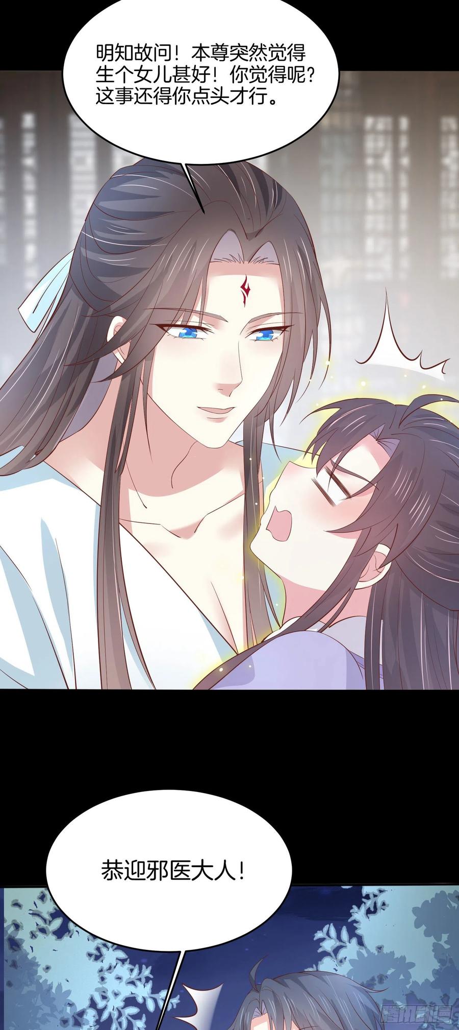 《至尊瞳术师：绝世大小姐》第二百二十一话 尊主真大 第12页
