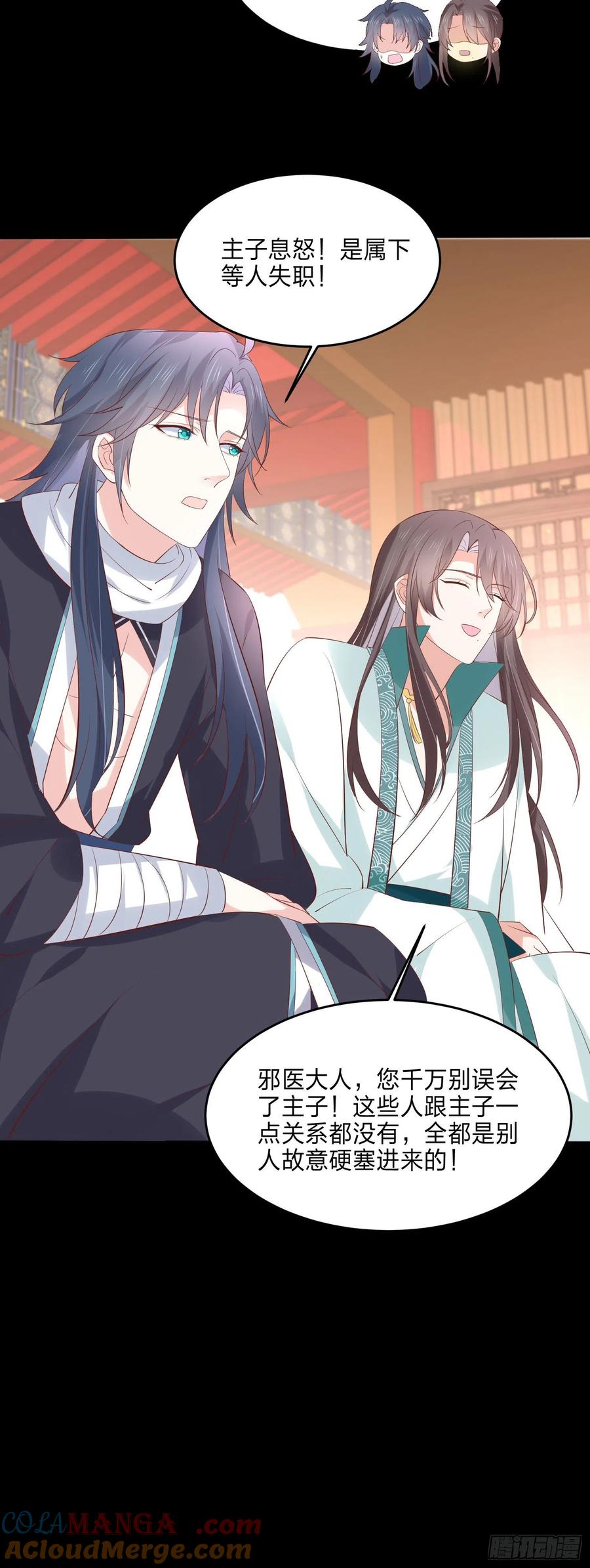 《至尊瞳术师：绝世大小姐》第二百二十一话 尊主真大 第29页