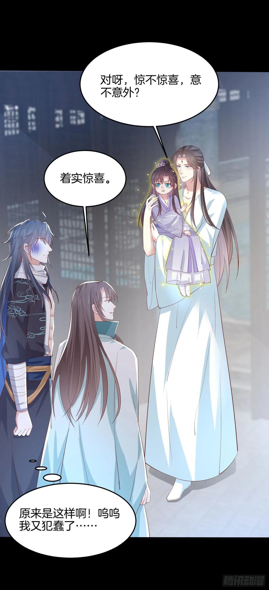 《至尊瞳术师：绝世大小姐》第二百二十一话 尊主真大 第14页