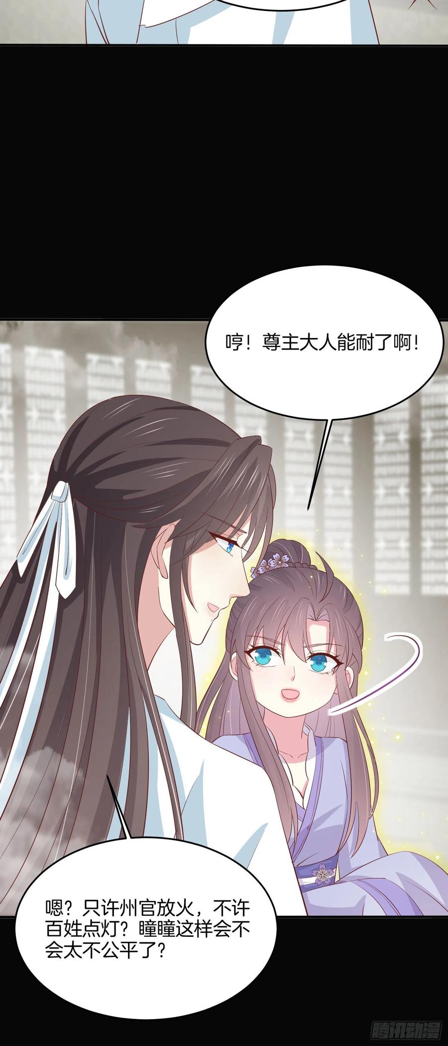 《至尊瞳术师：绝世大小姐》第二百二十一话 尊主真大 第4页