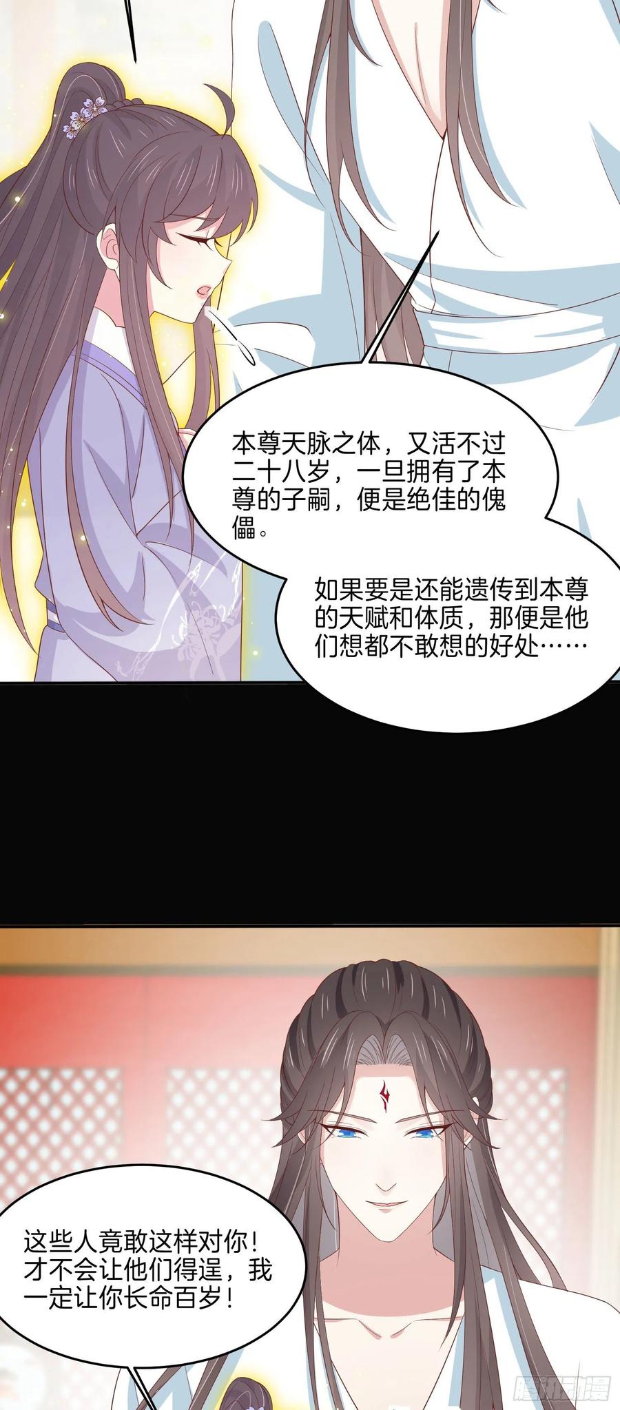 《至尊瞳术师：绝世大小姐》第二百二十一话 尊主真大 第32页