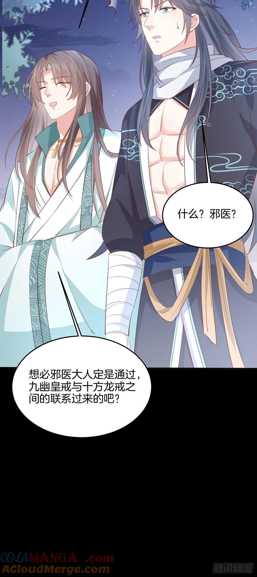 《至尊瞳术师：绝世大小姐》第二百二十一话 尊主真大 第13页
