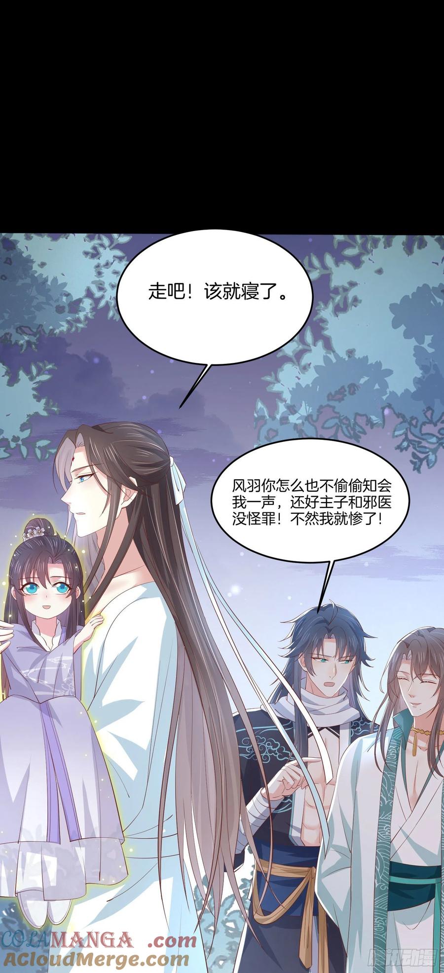 《至尊瞳术师：绝世大小姐》第二百二十一话 尊主真大 第15页