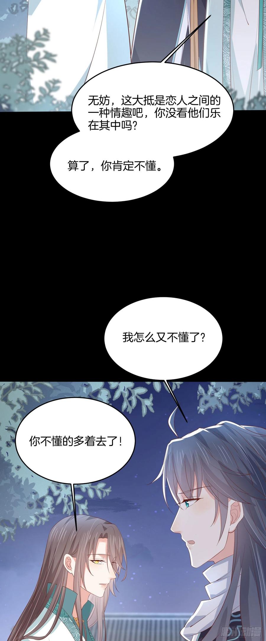 《至尊瞳术师：绝世大小姐》第二百二十一话 尊主真大 第16页