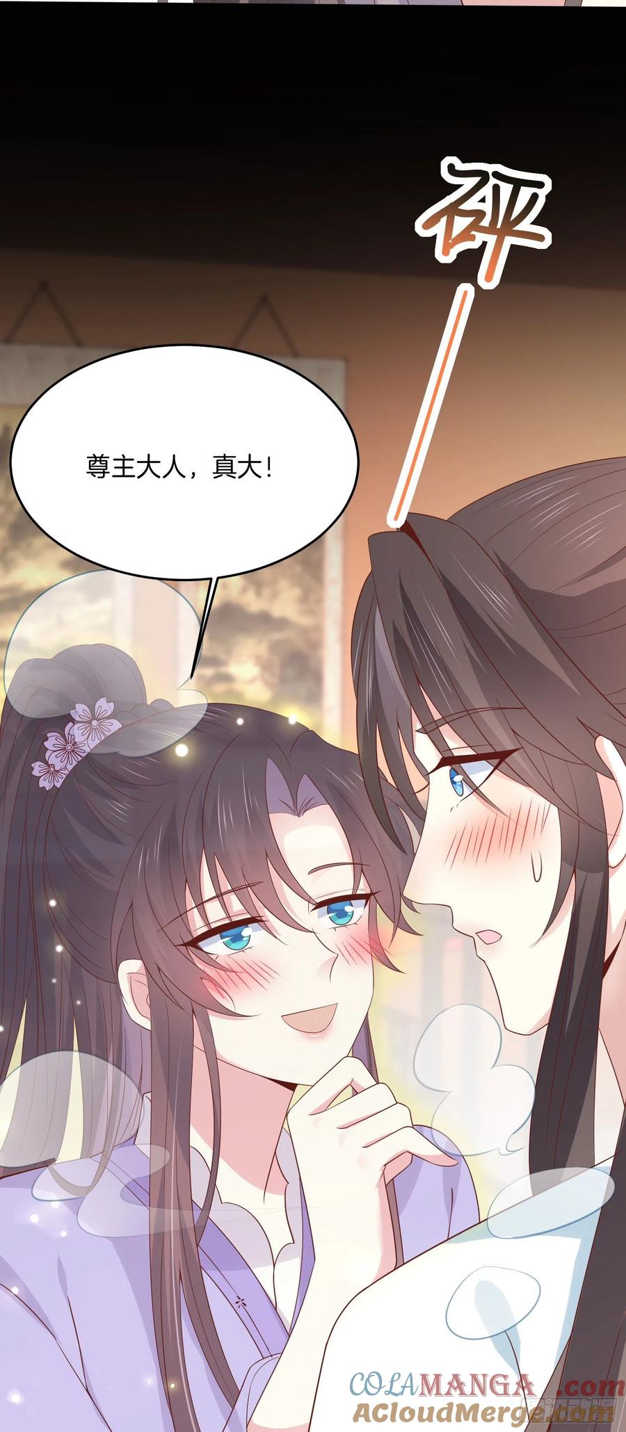 《至尊瞳术师：绝世大小姐》第二百二十一话 尊主真大 第41页