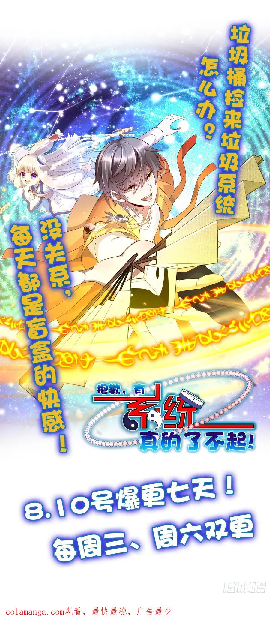 《至尊瞳术师：绝世大小姐》第二百二十二话 好色 第32页