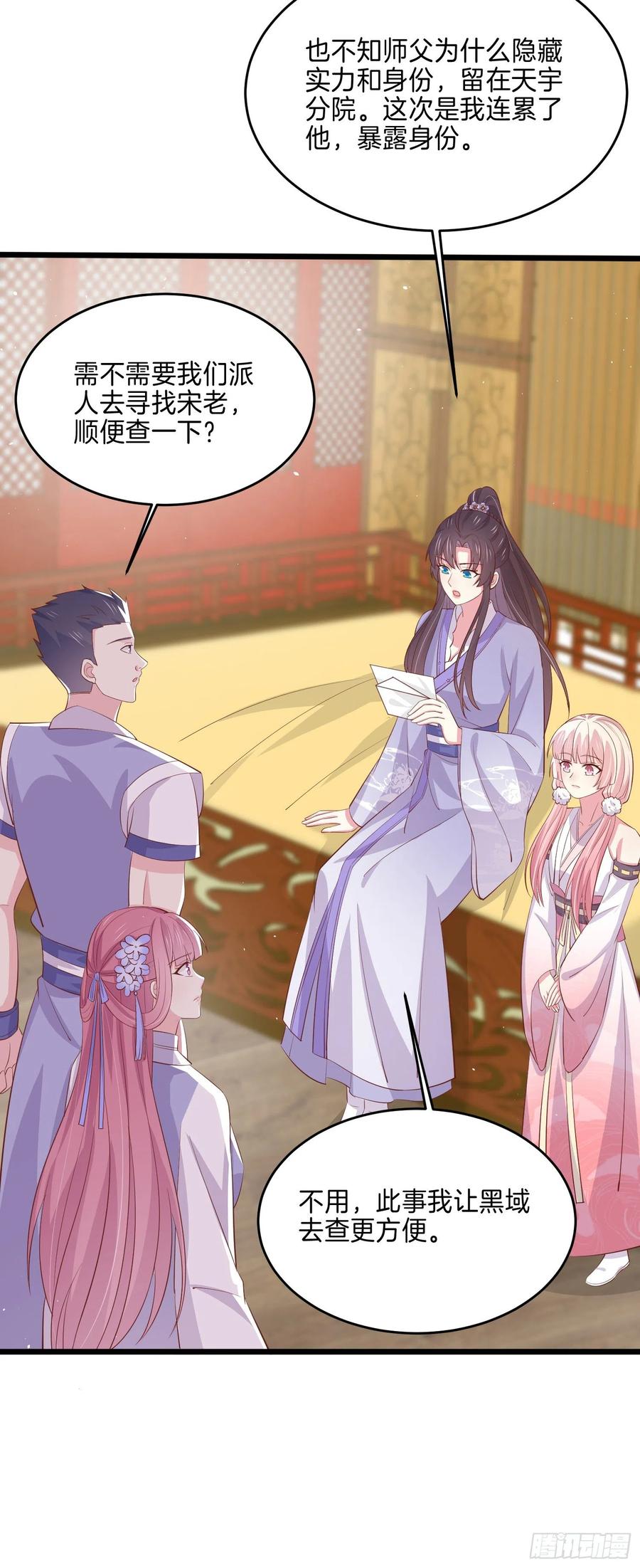 《至尊瞳术师：绝世大小姐》第二百二十二话 好色 第14页