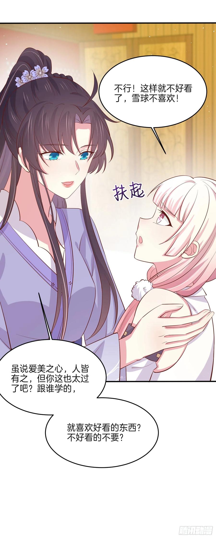 《至尊瞳术师：绝世大小姐》第二百二十二话 好色 第10页