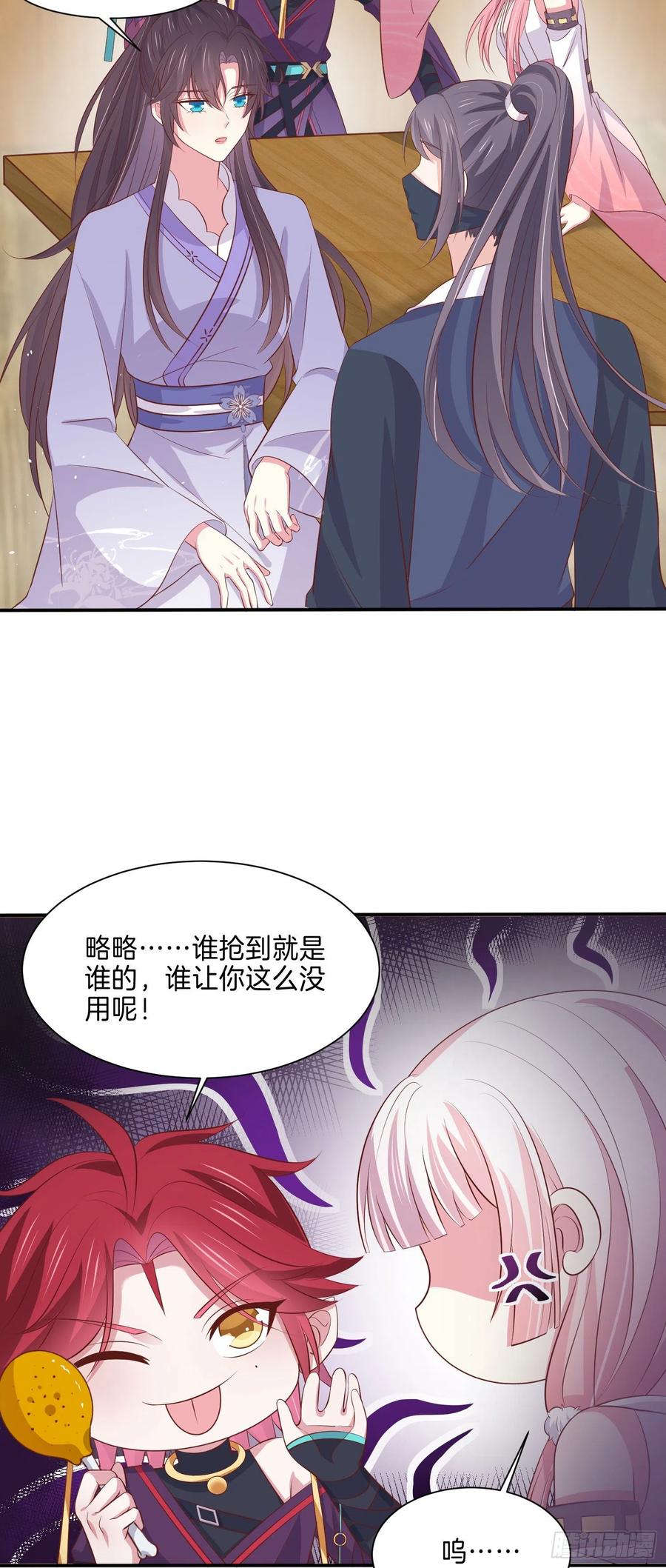 《至尊瞳术师：绝世大小姐》第二百二十二话 好色 第18页