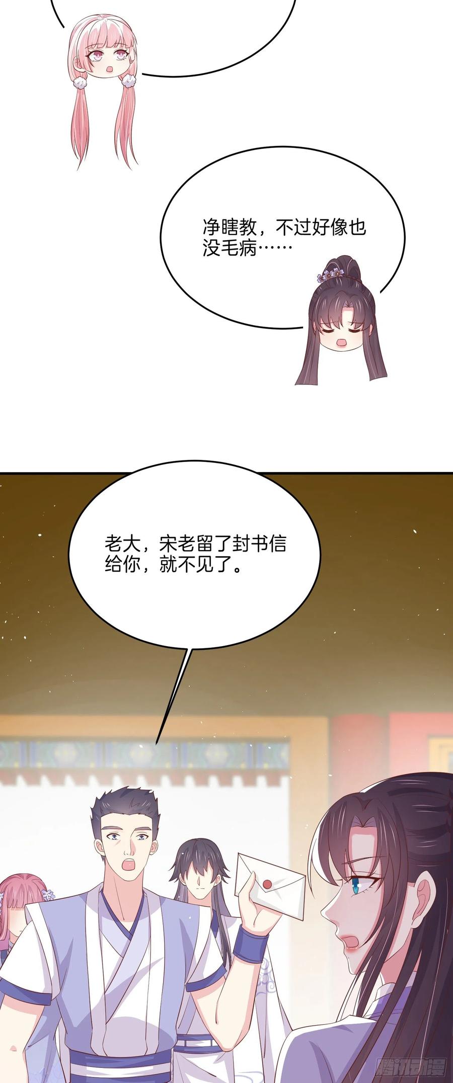 《至尊瞳术师：绝世大小姐》第二百二十二话 好色 第12页