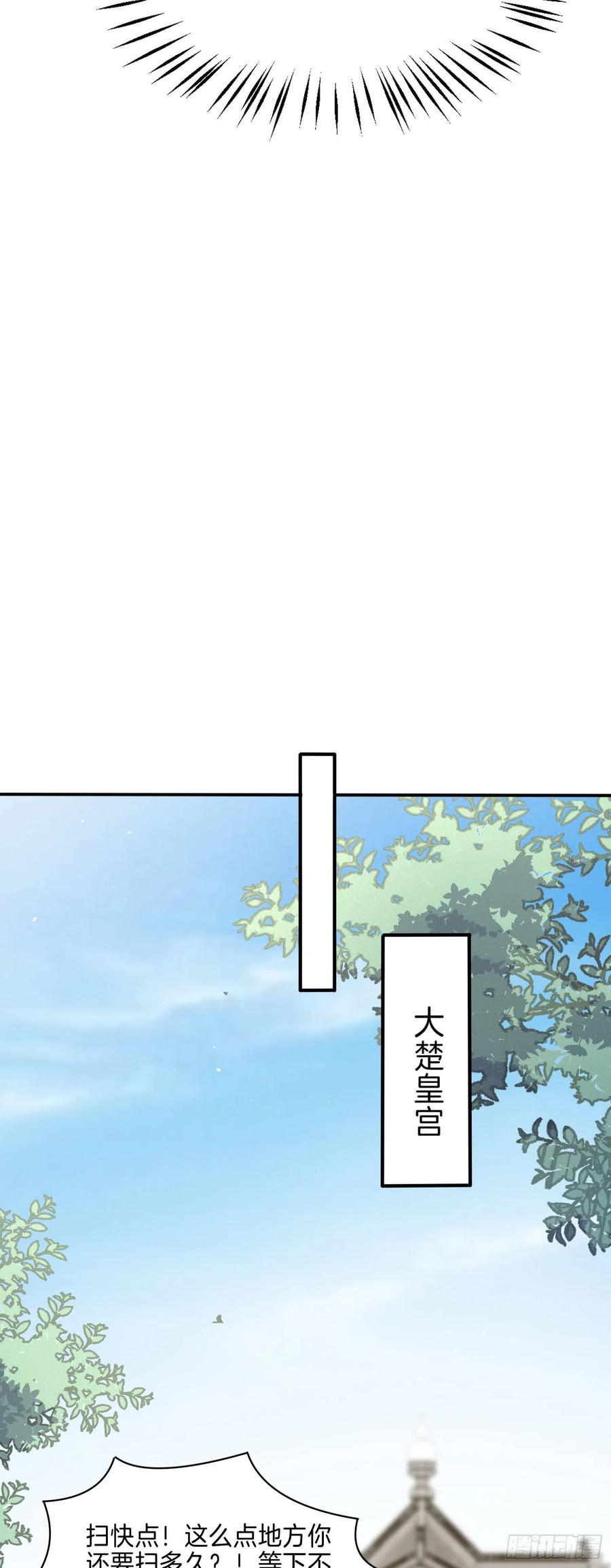 《至尊瞳术师：绝世大小姐》第二百二十二话 好色 第26页