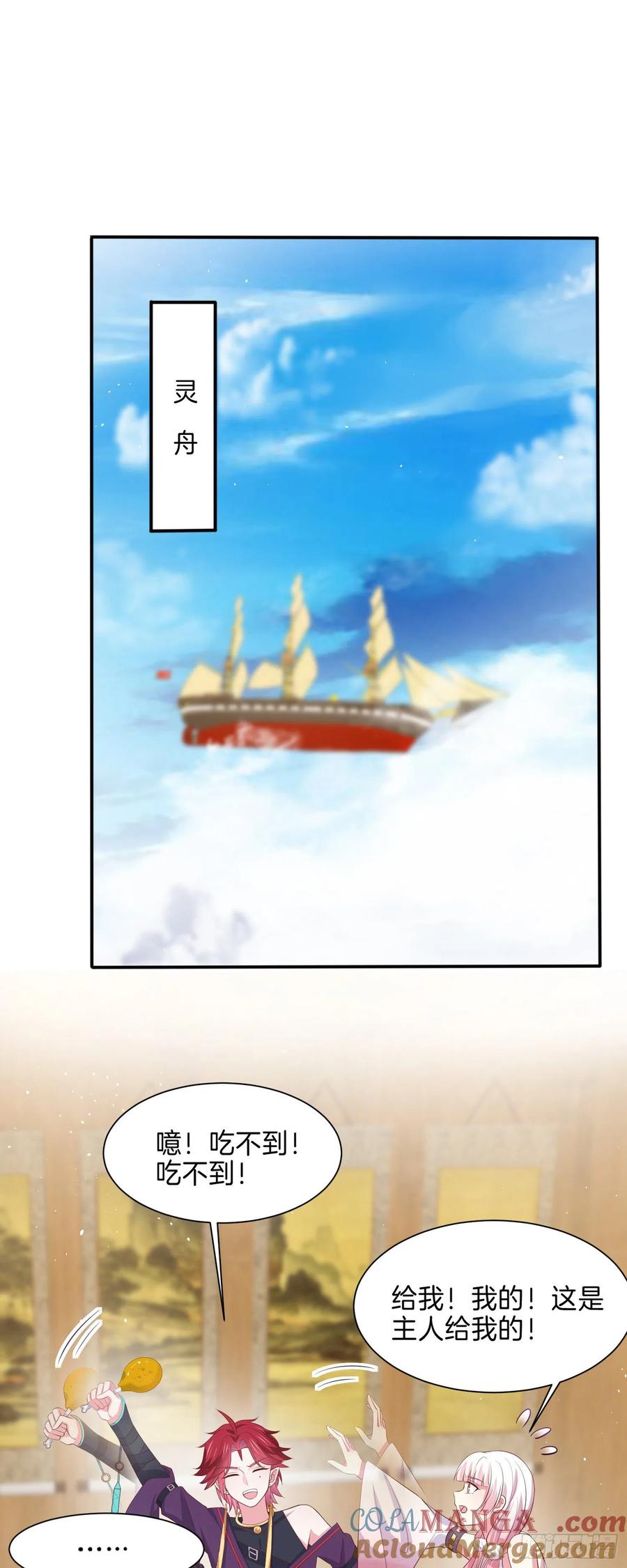 《至尊瞳术师：绝世大小姐》第二百二十二话 好色 第17页